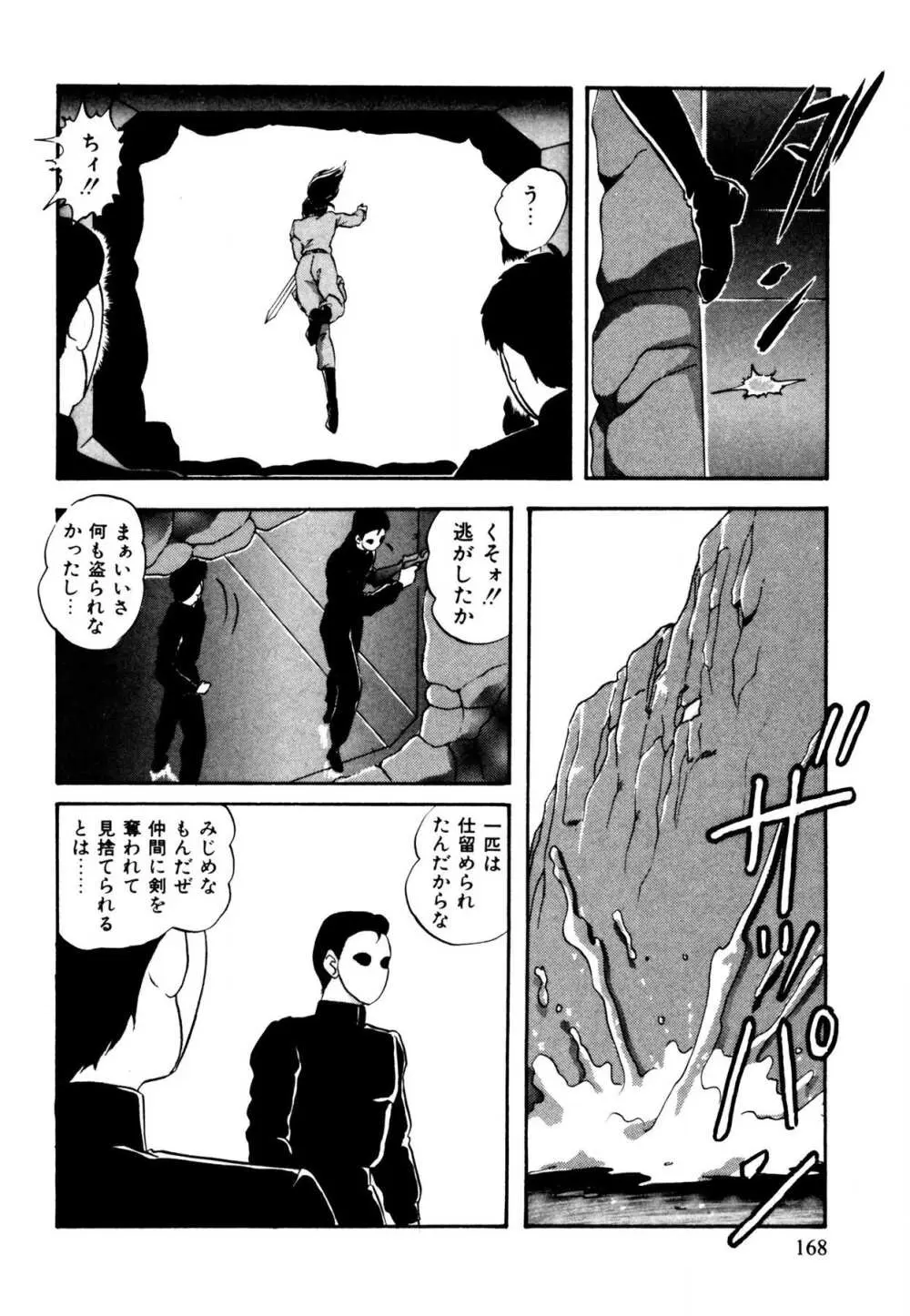 あの子はミラクル Page.168