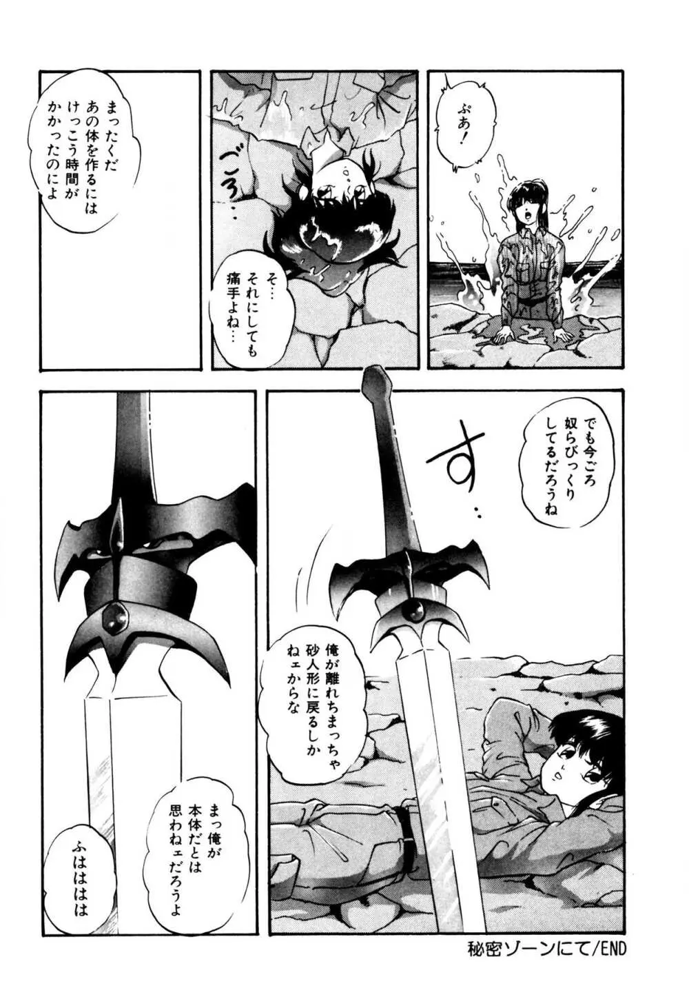 あの子はミラクル Page.170