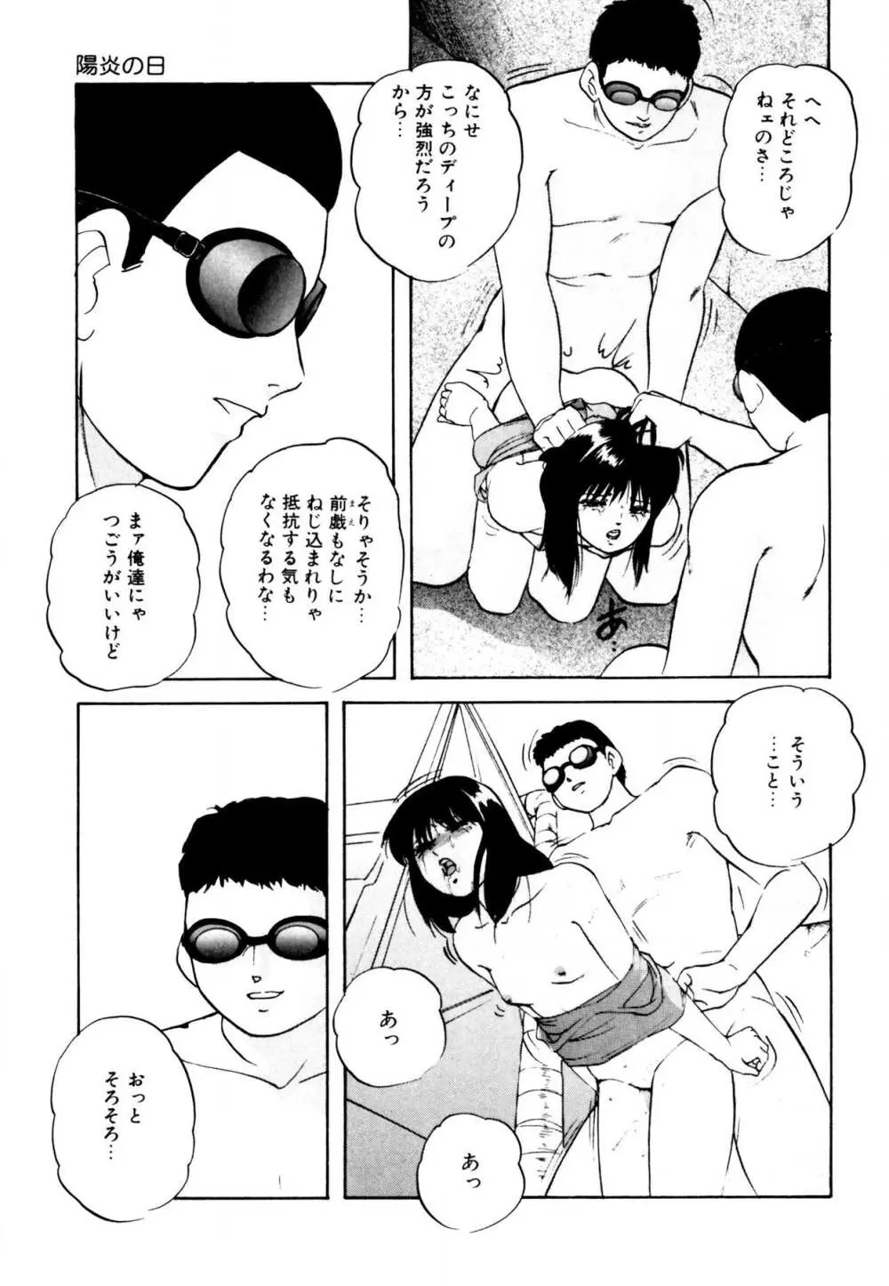 あの子はミラクル Page.19