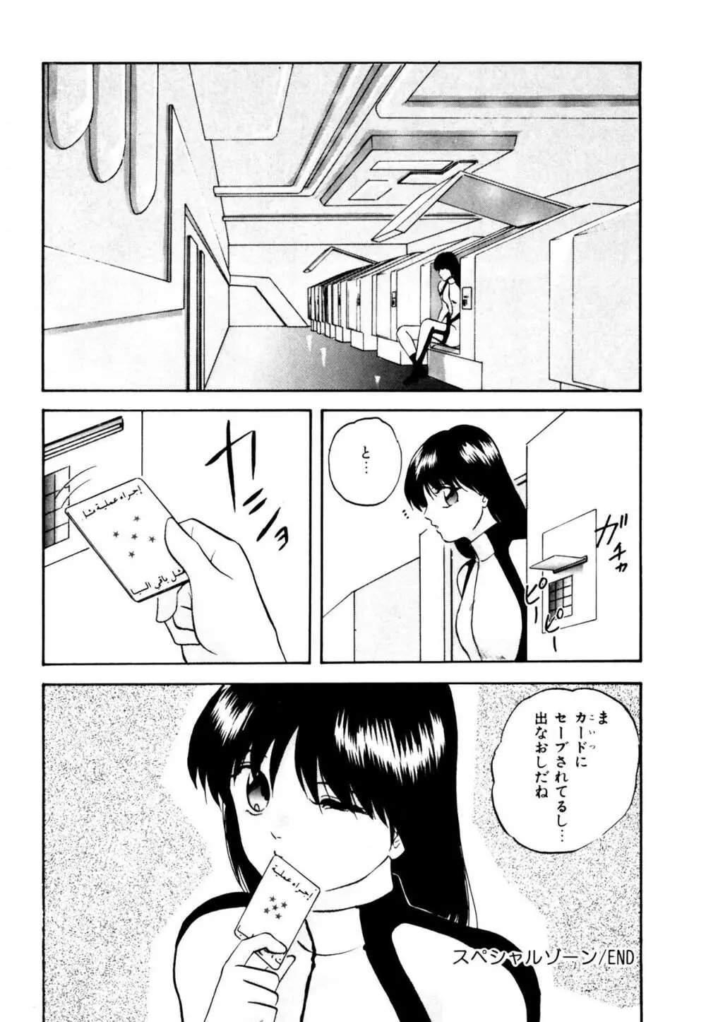 あの子はミラクル Page.190