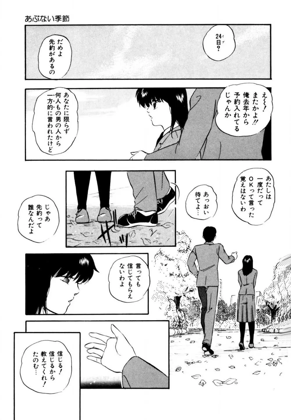 あの子はミラクル Page.201