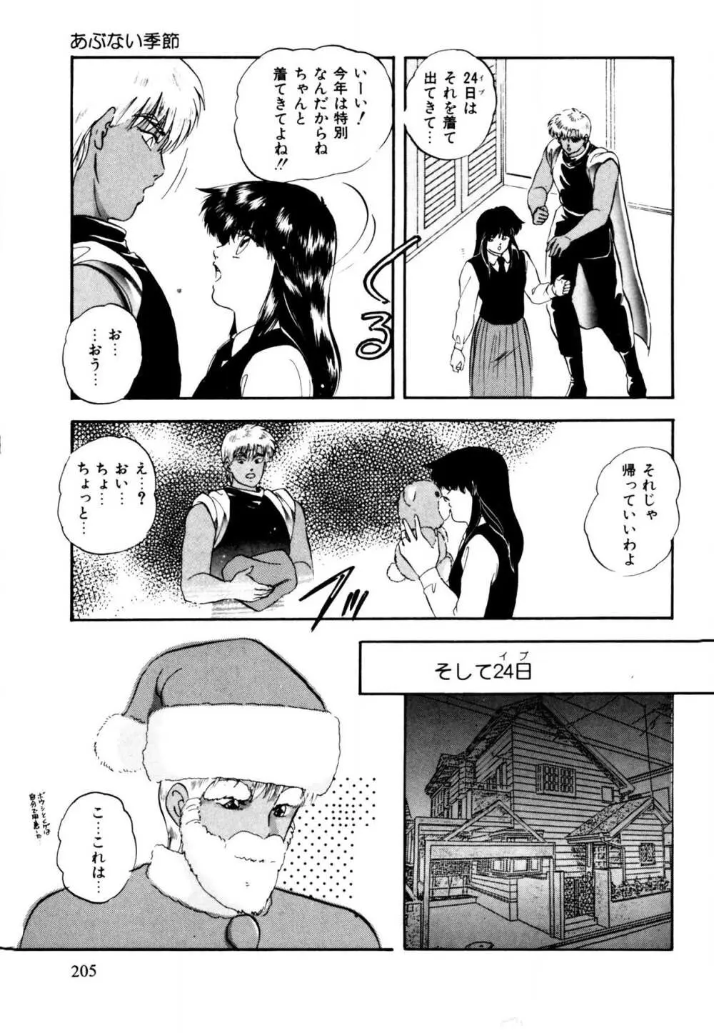 あの子はミラクル Page.205