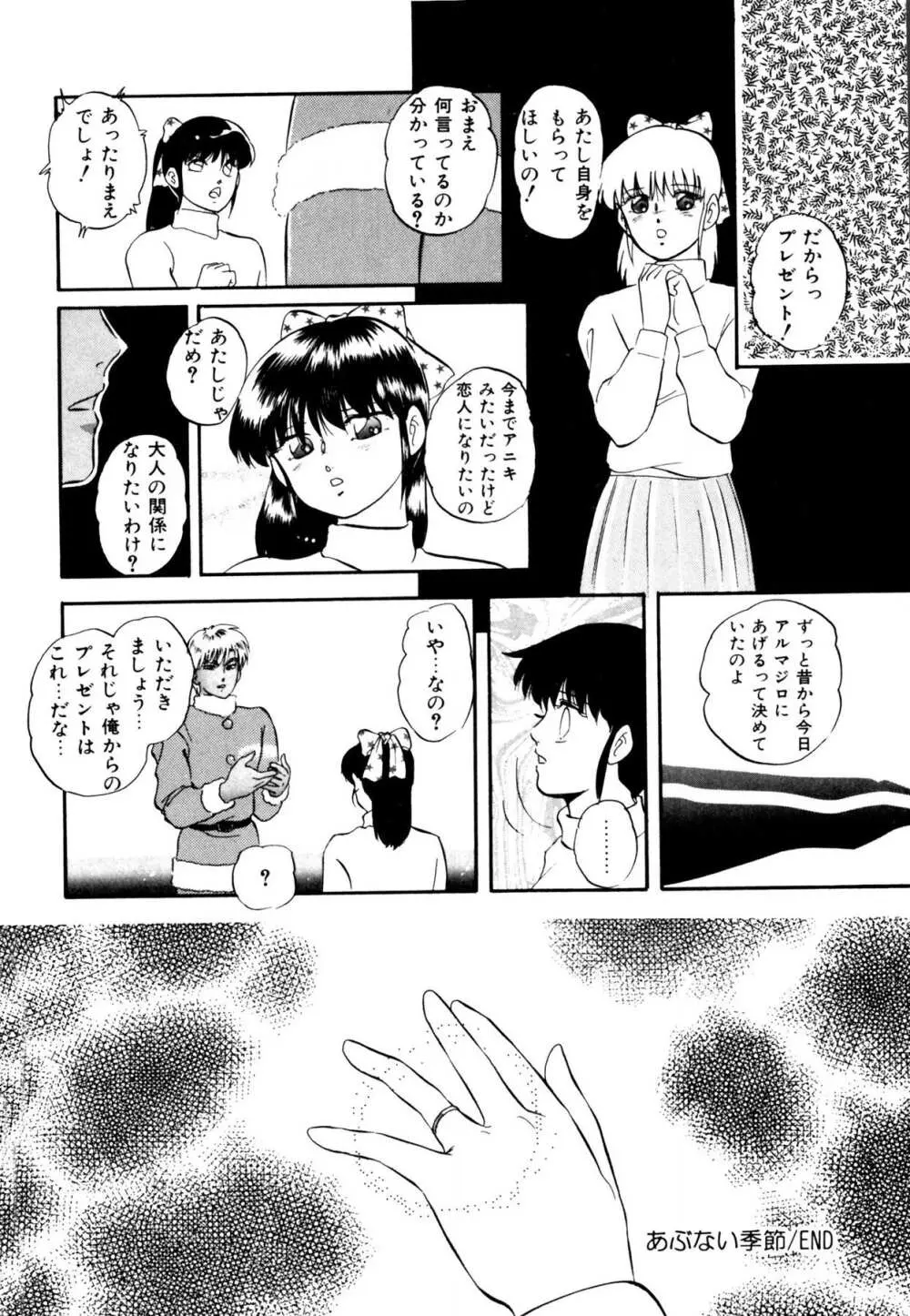 あの子はミラクル Page.208