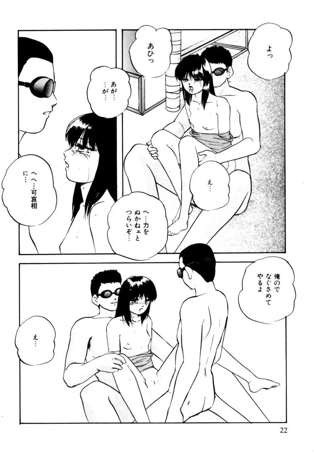 あの子はミラクル Page.22