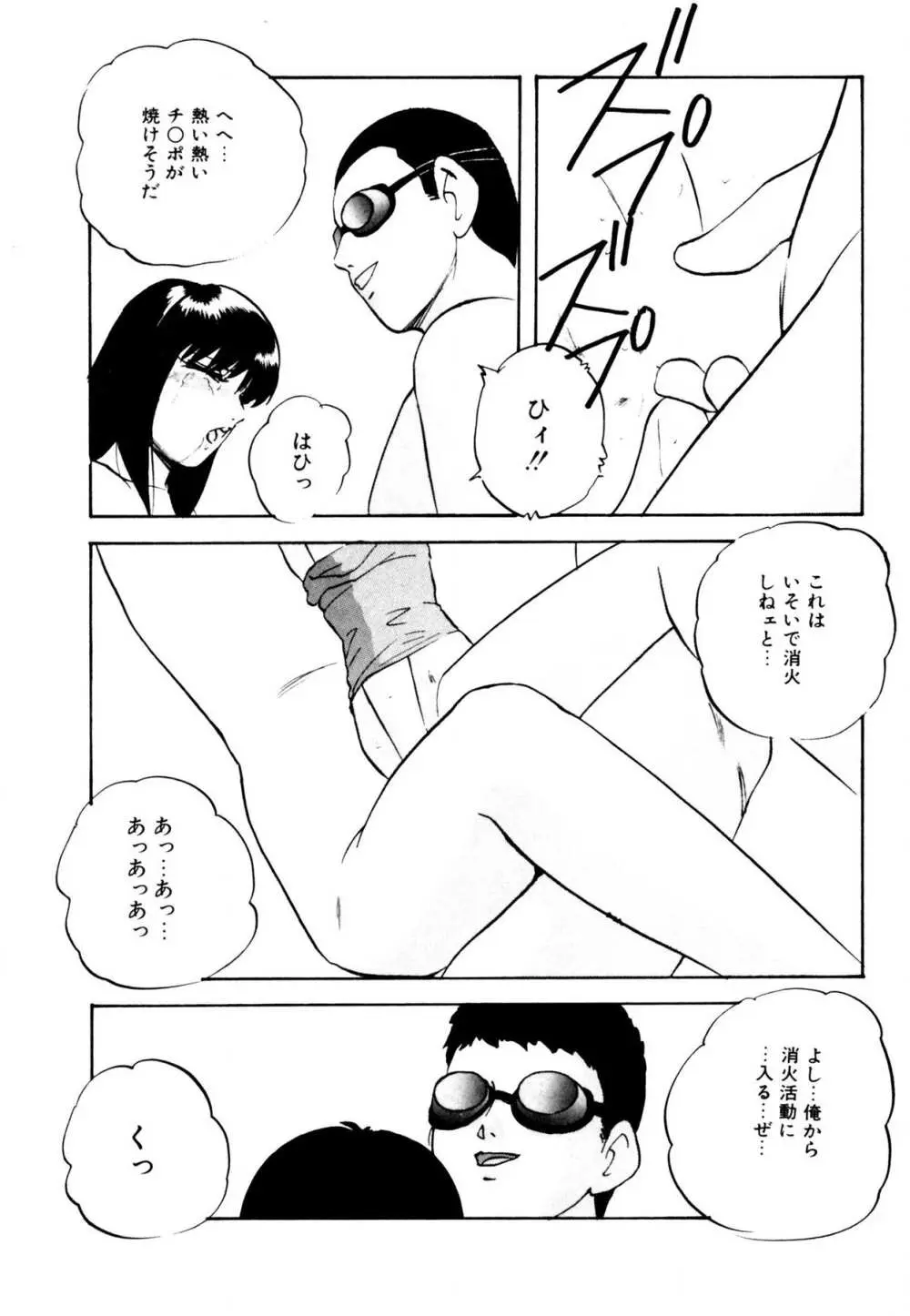 あの子はミラクル Page.23