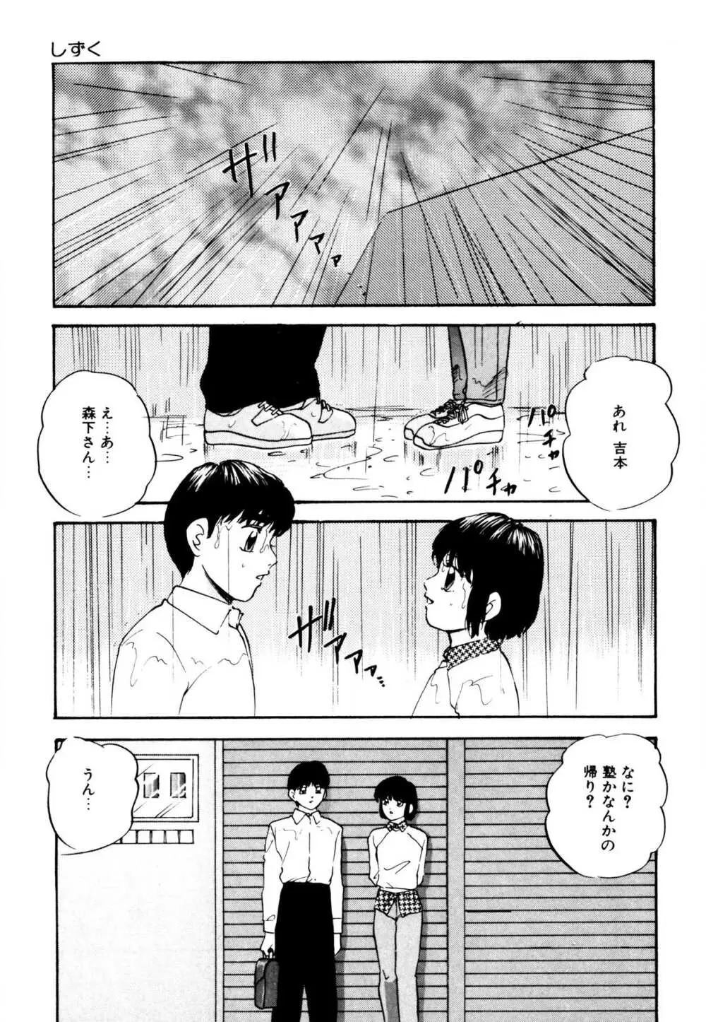 あの子はミラクル Page.29