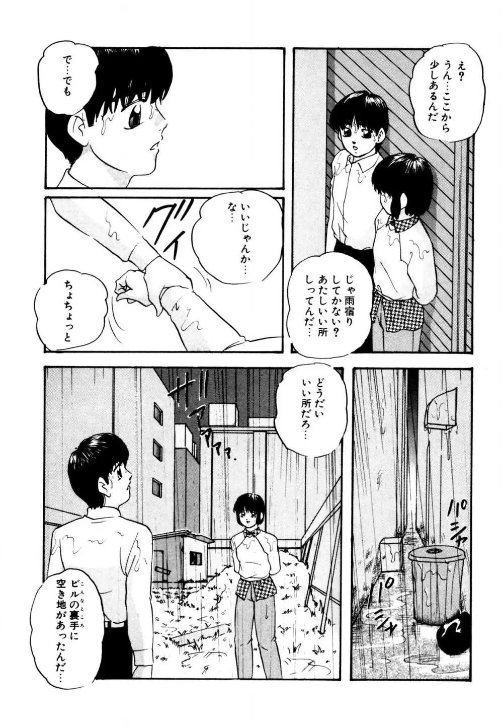 あの子はミラクル Page.31