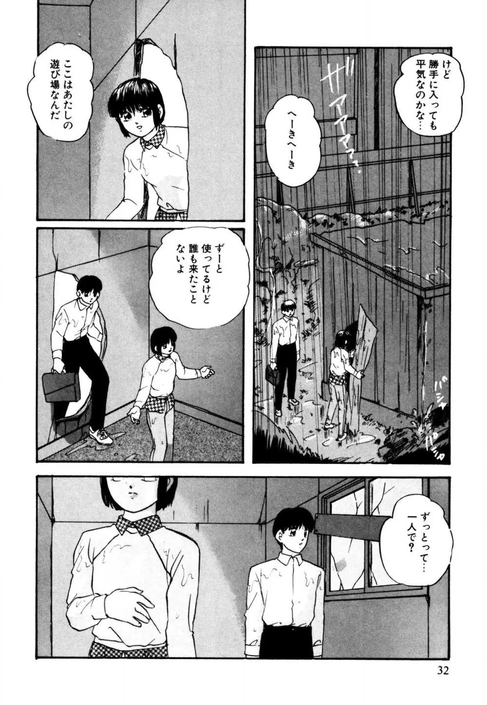 あの子はミラクル Page.32