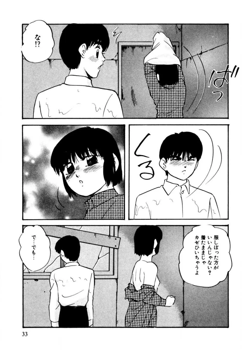 あの子はミラクル Page.33