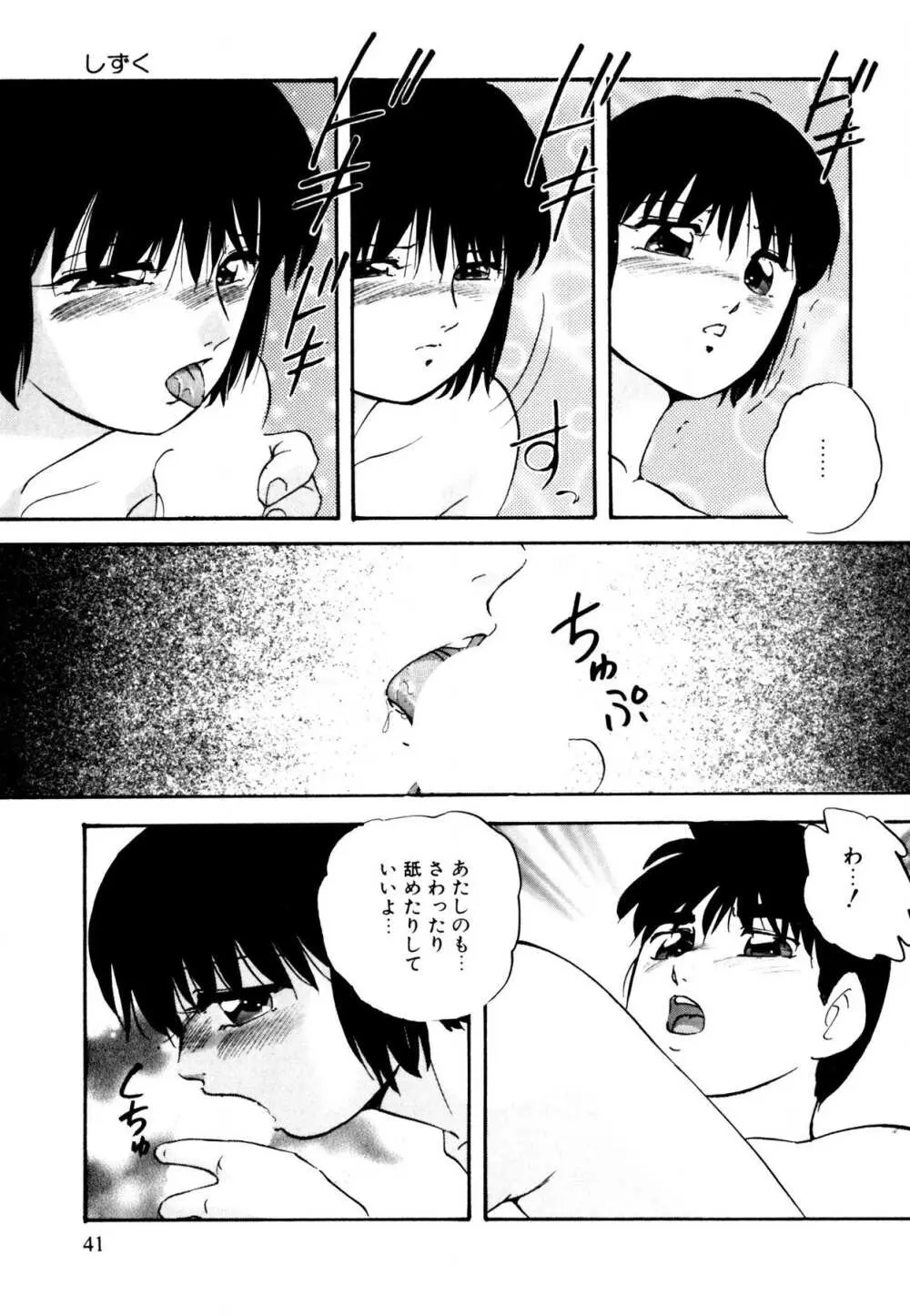 あの子はミラクル Page.41