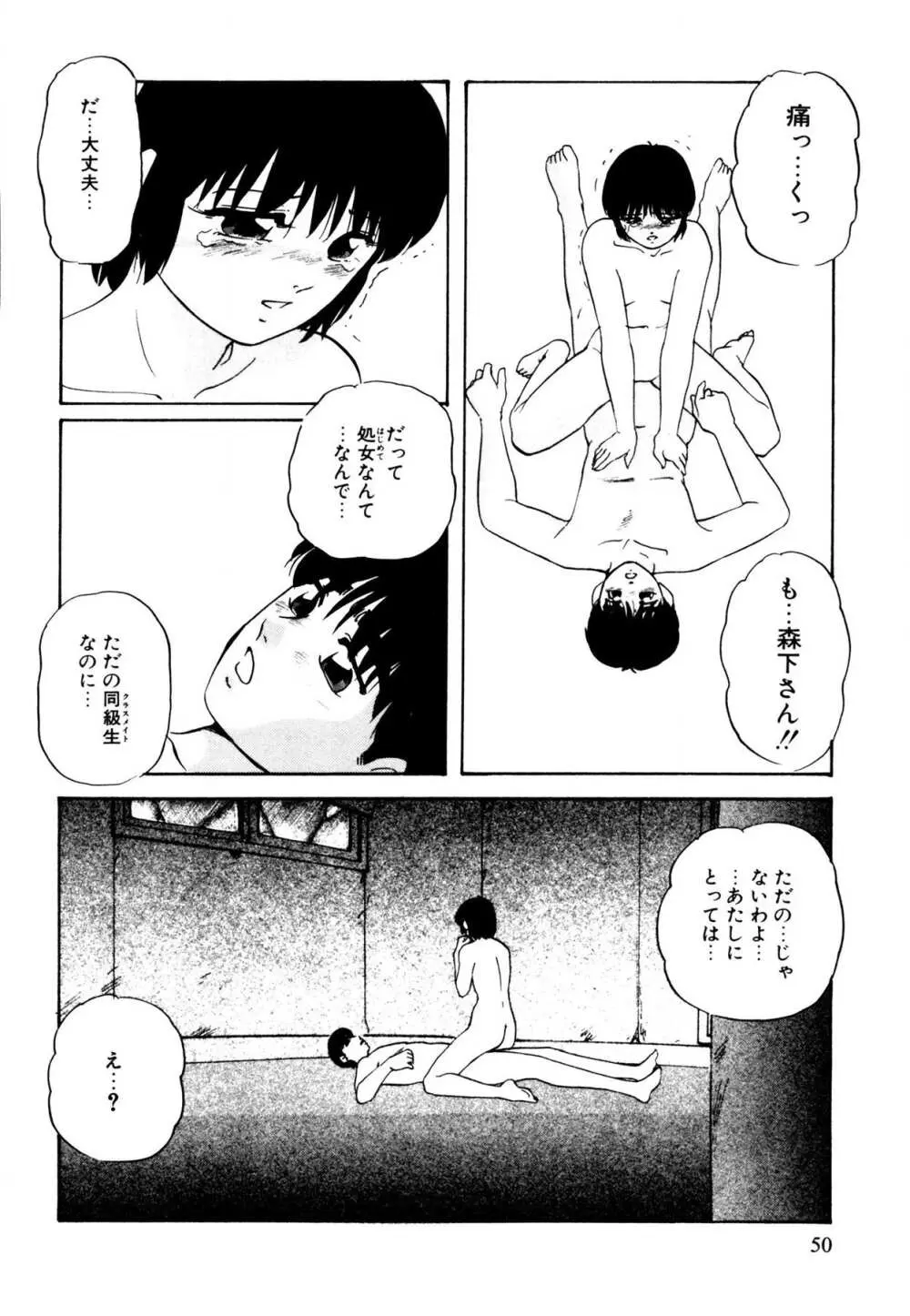 あの子はミラクル Page.50