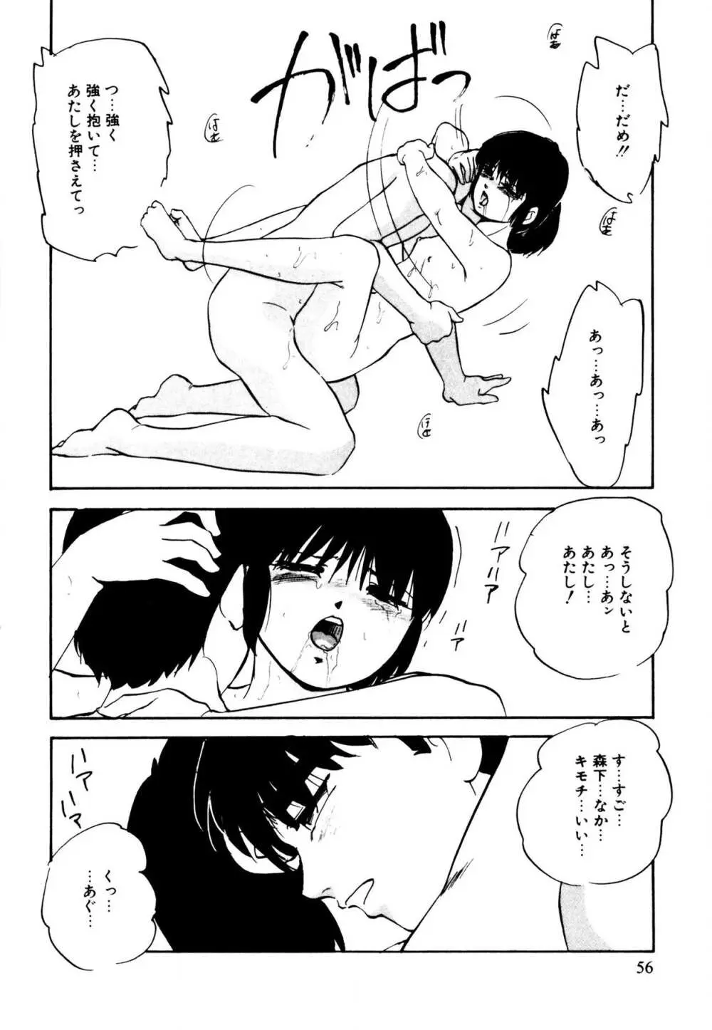 あの子はミラクル Page.56