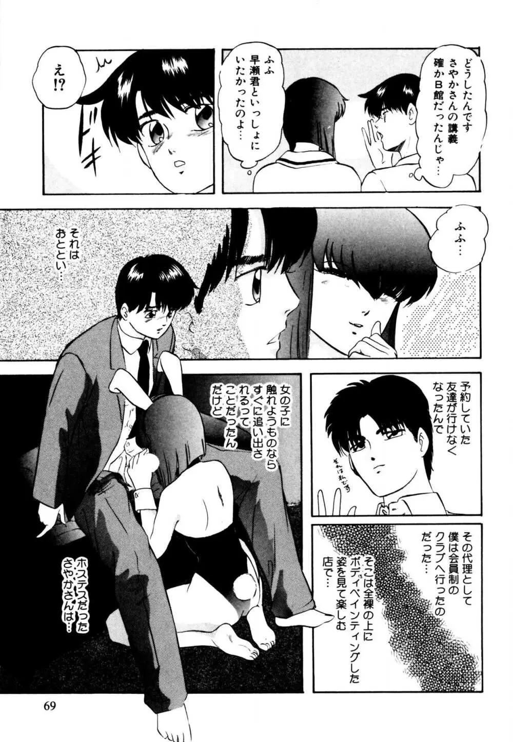 あの子はミラクル Page.69