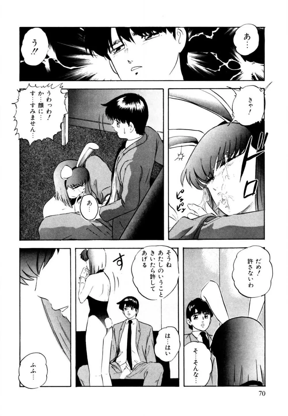 あの子はミラクル Page.70