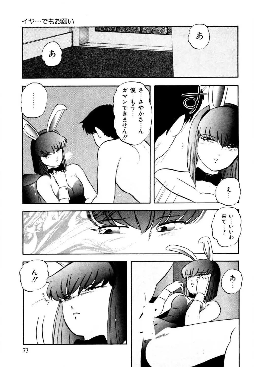 あの子はミラクル Page.73