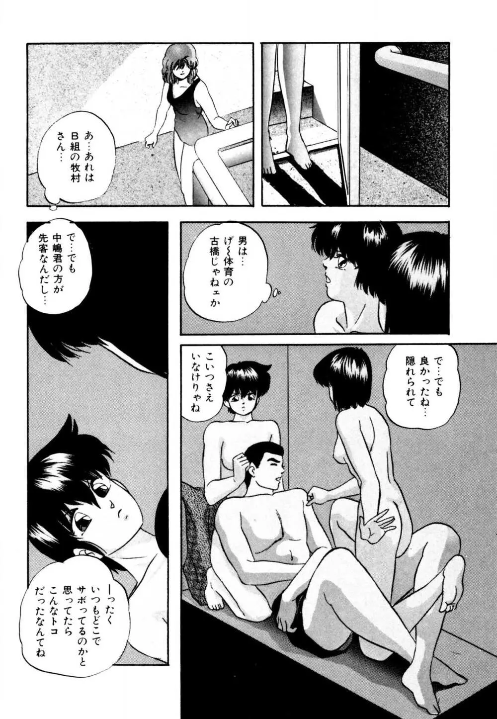 あの子はミラクル Page.84