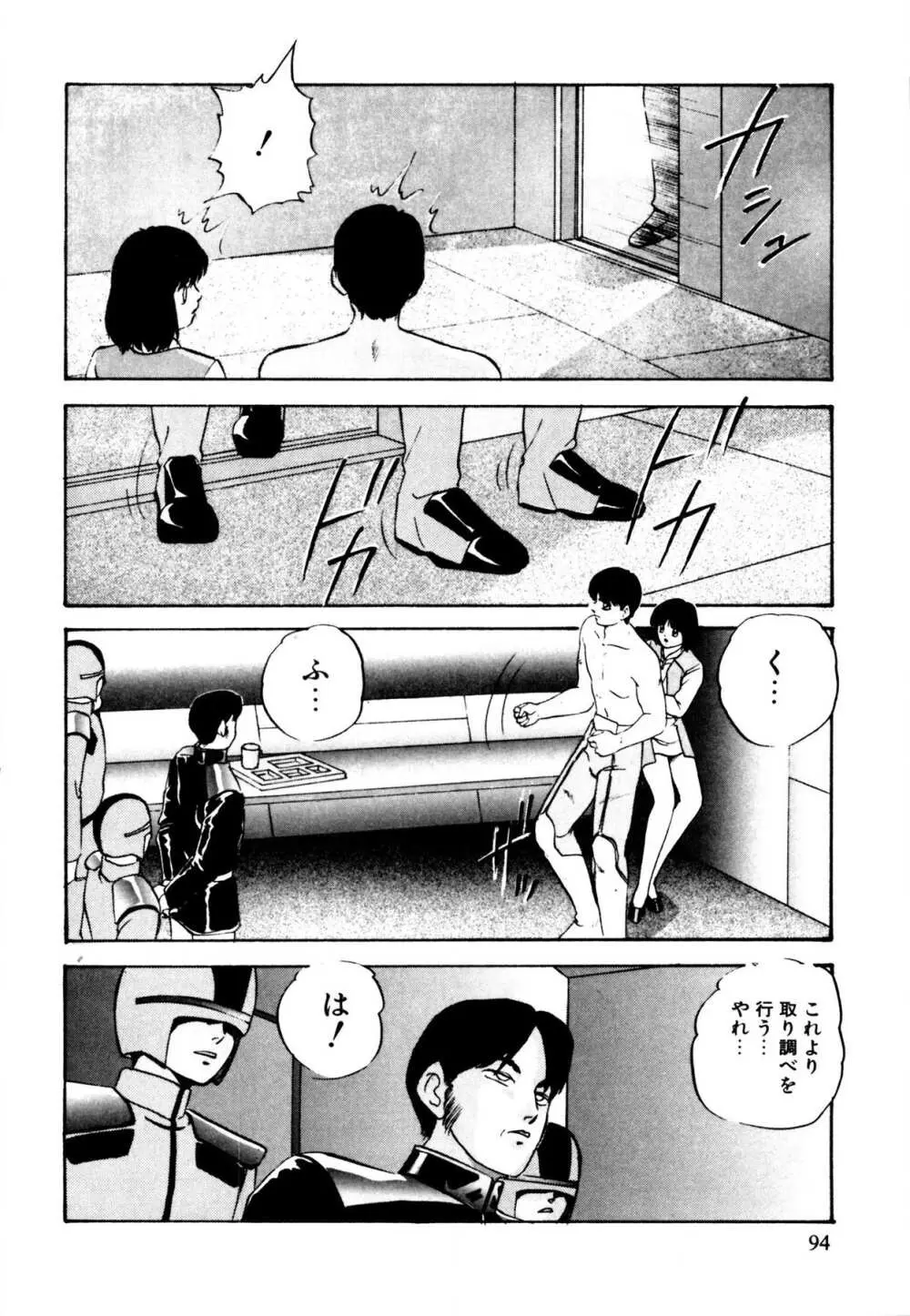 あの子はミラクル Page.94