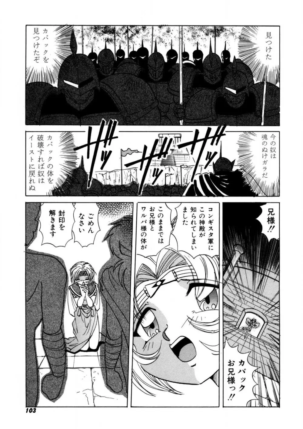 裏救世主R Page.102