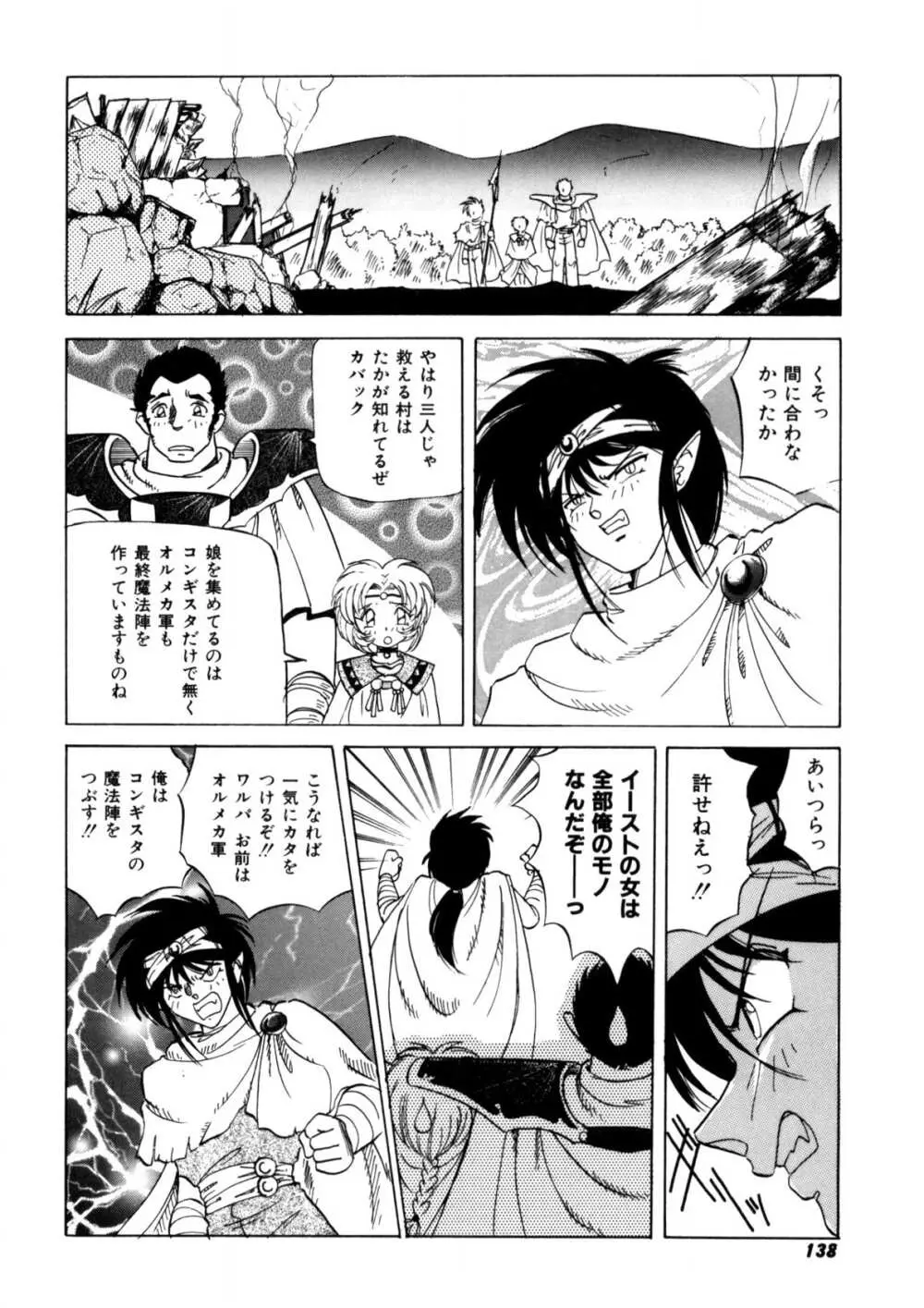 裏救世主R Page.137