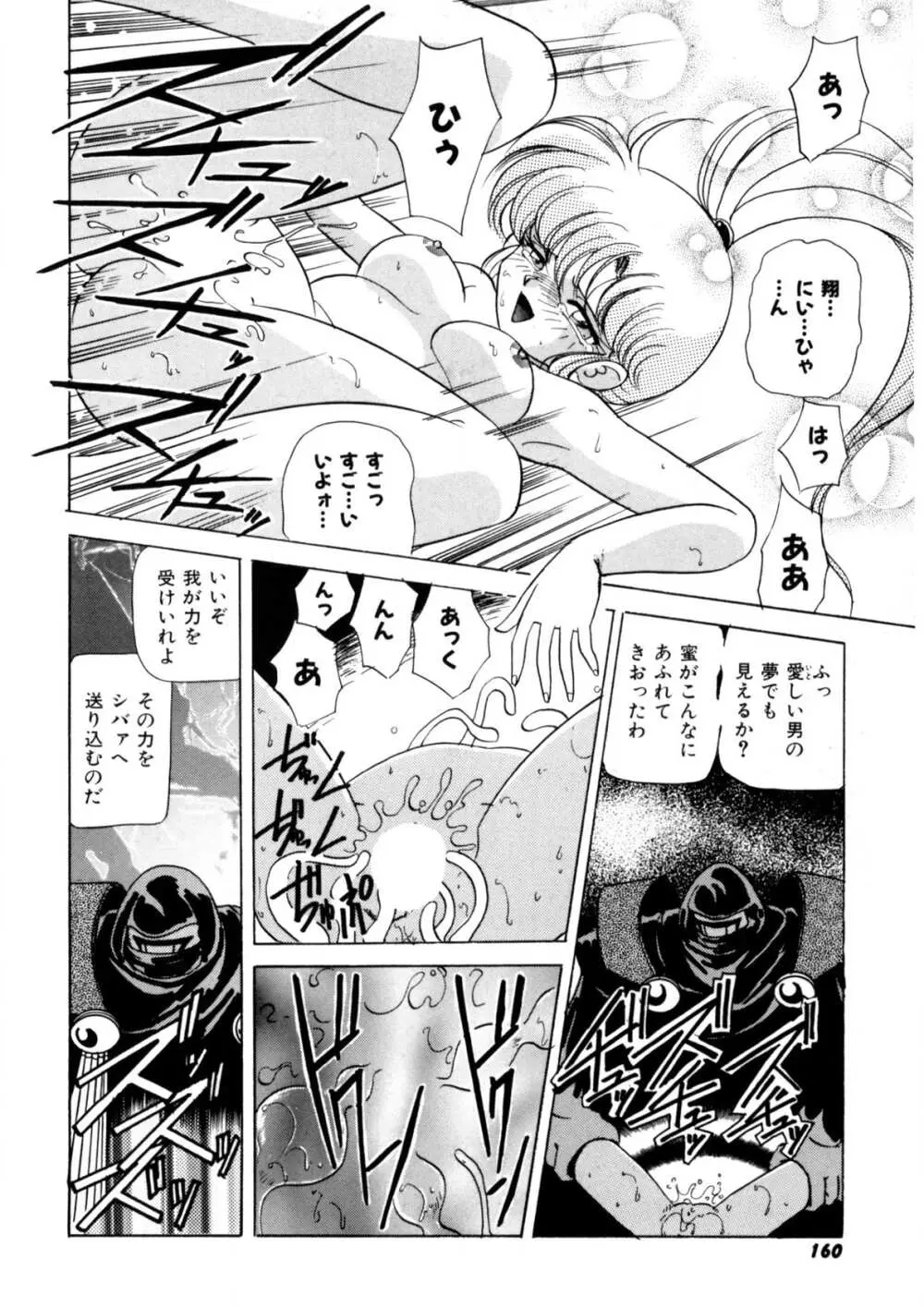 裏救世主R Page.159