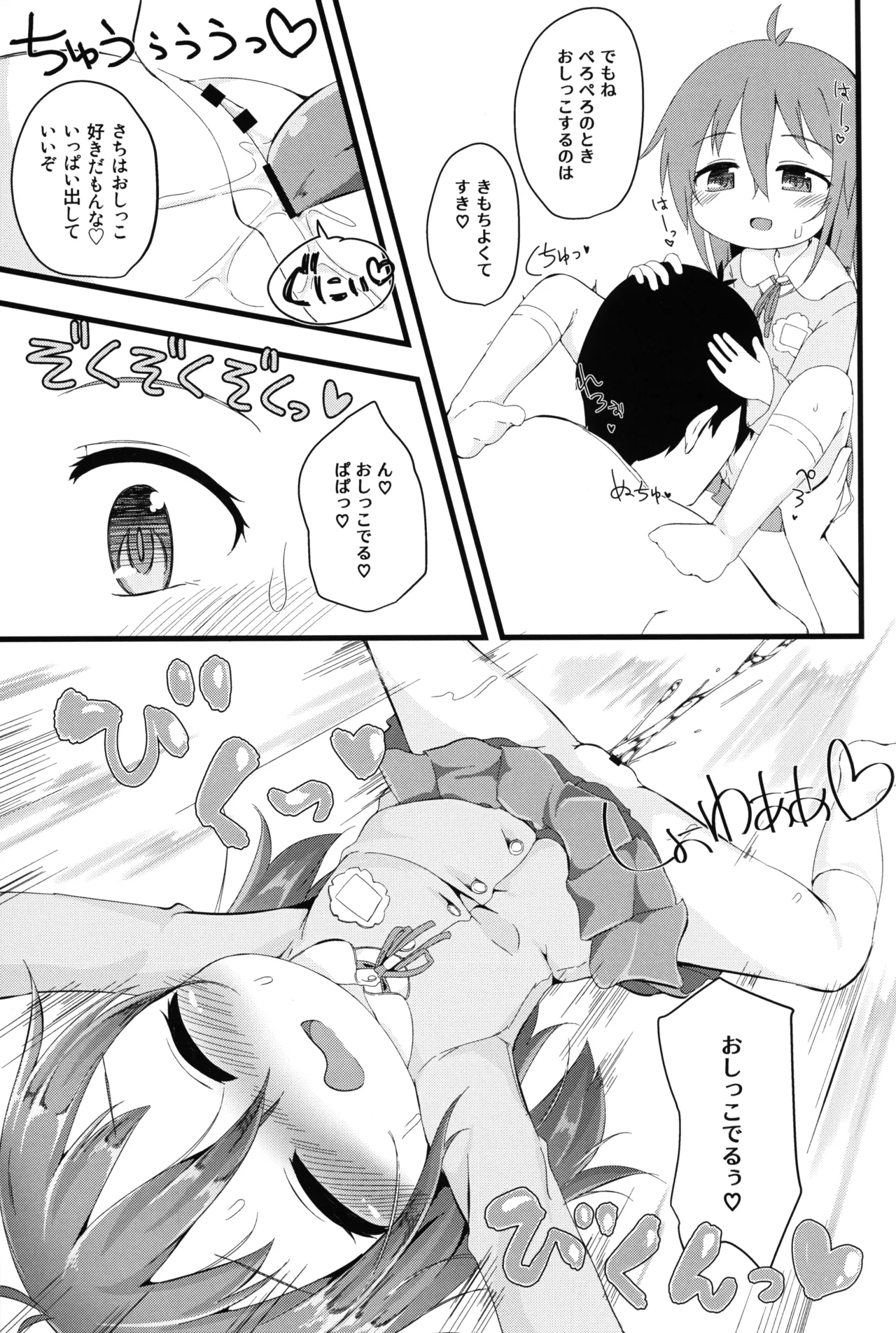 ひとけたふぇすてぃばる! Page.70