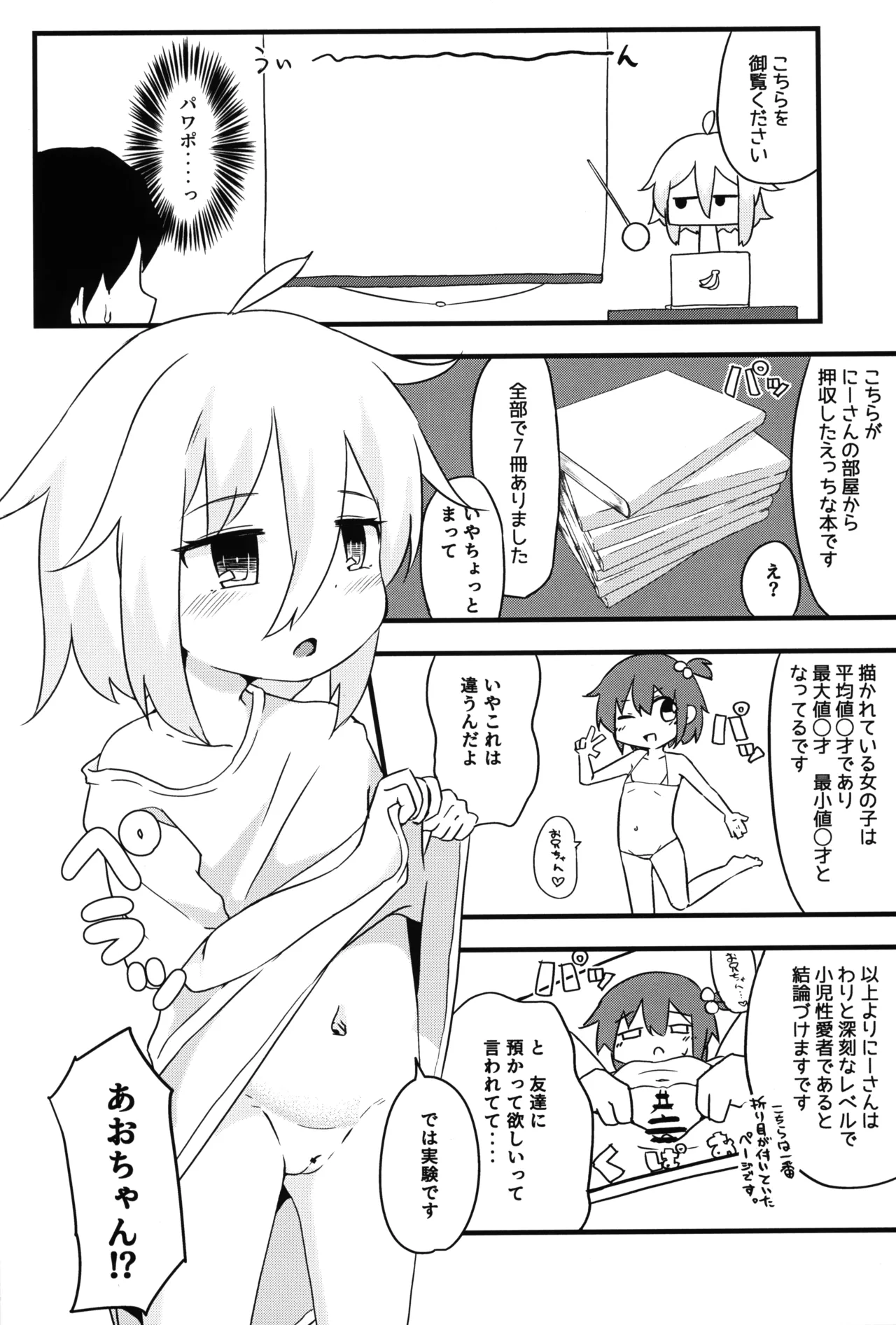 ひとけたふぇすてぃばる! Page.87