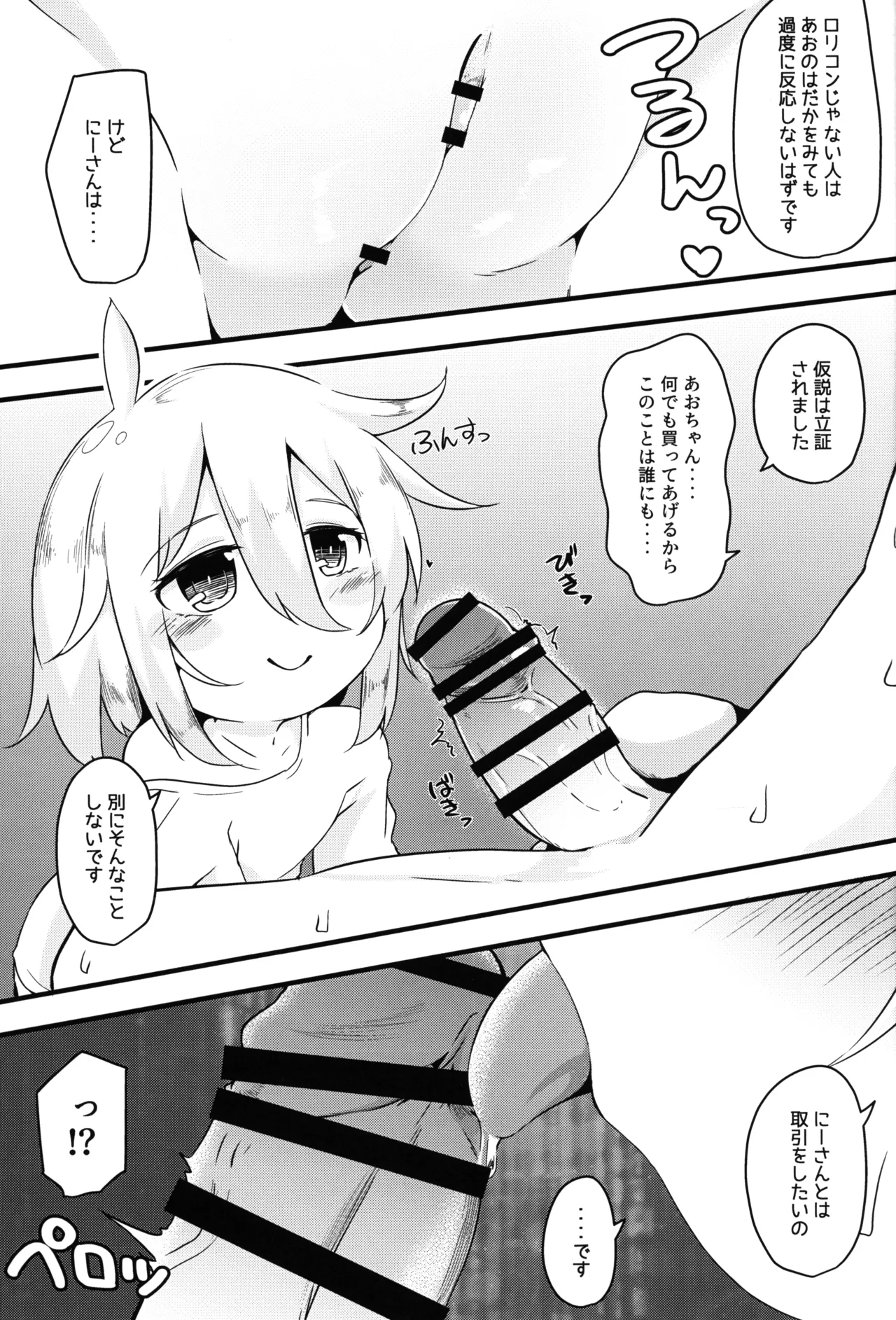 ひとけたふぇすてぃばる! Page.88