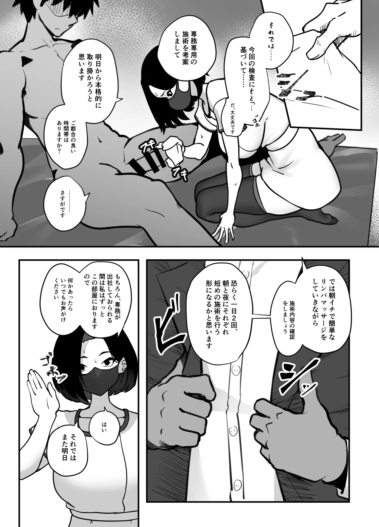 イチャラブふたなり逆アナルエステ Page.8