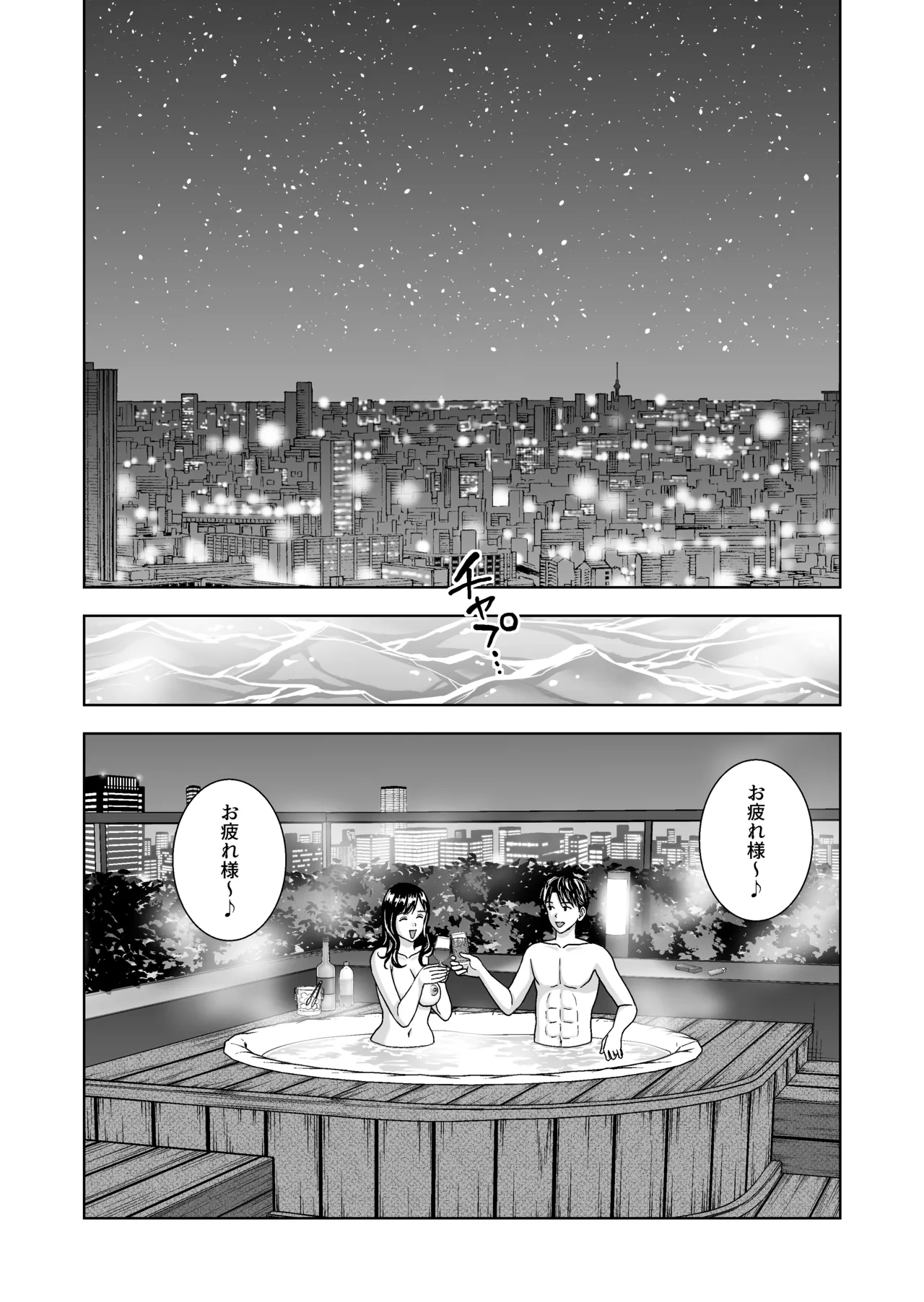 春くらべ6 Page.102