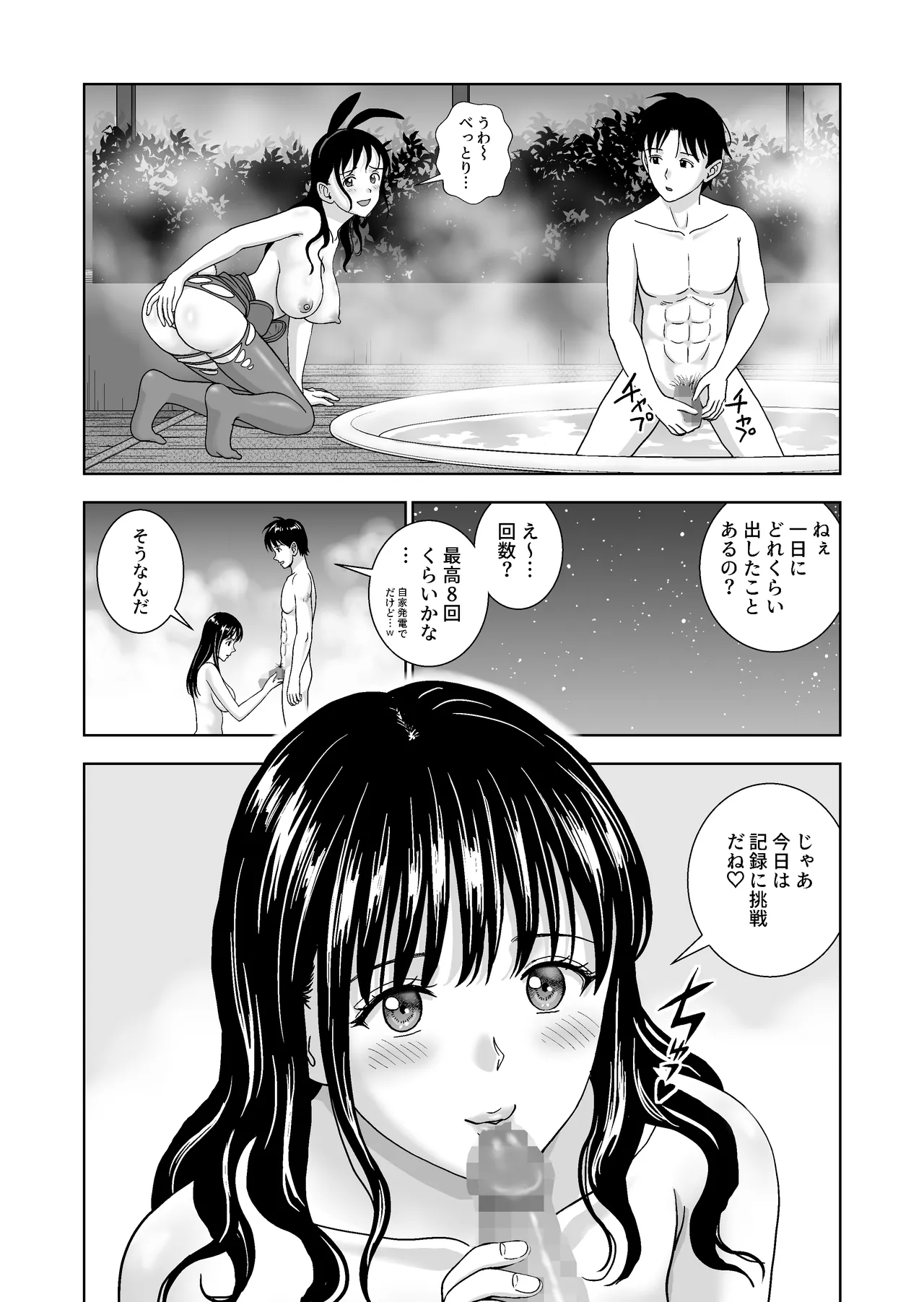 春くらべ6 Page.40