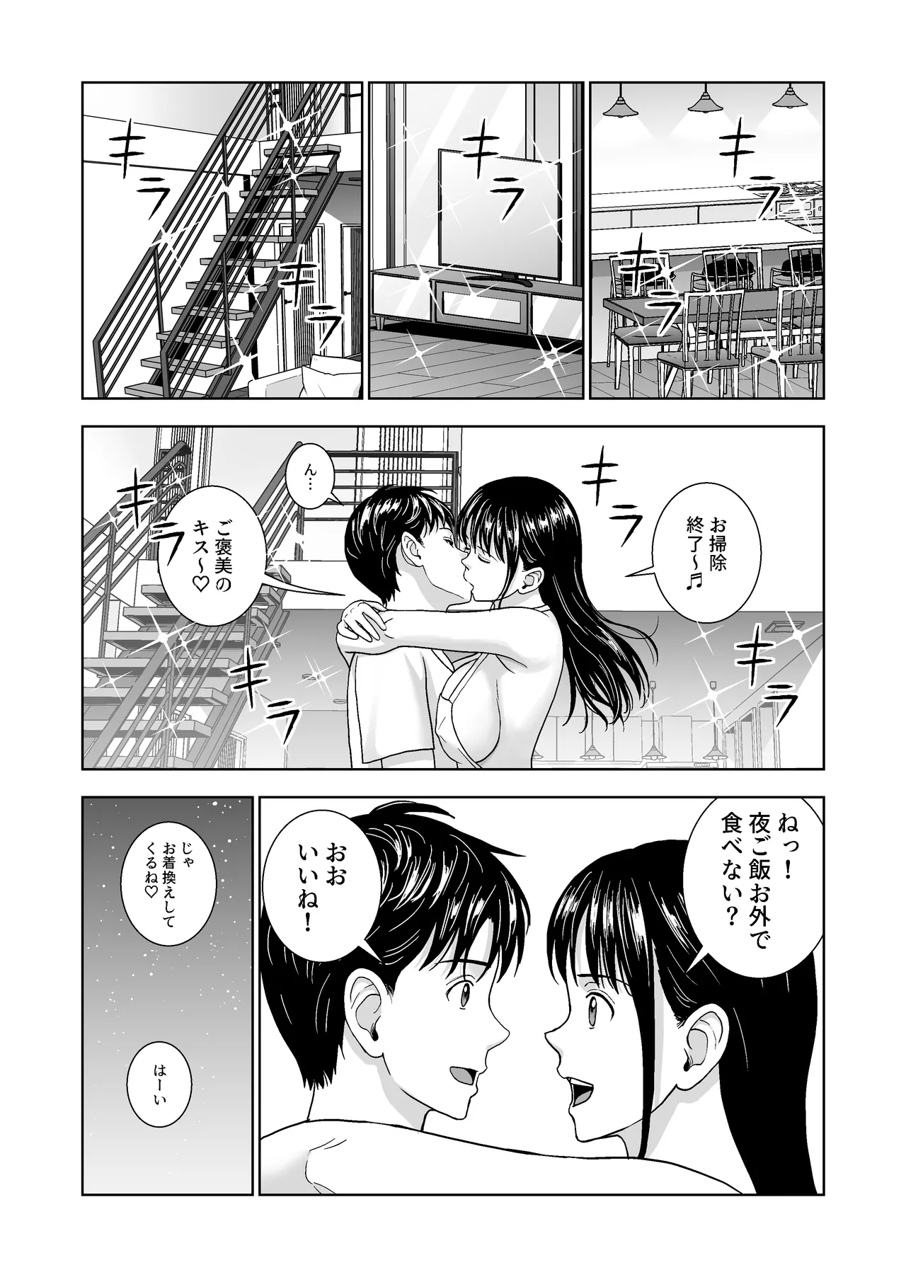 春くらべ6 Page.48