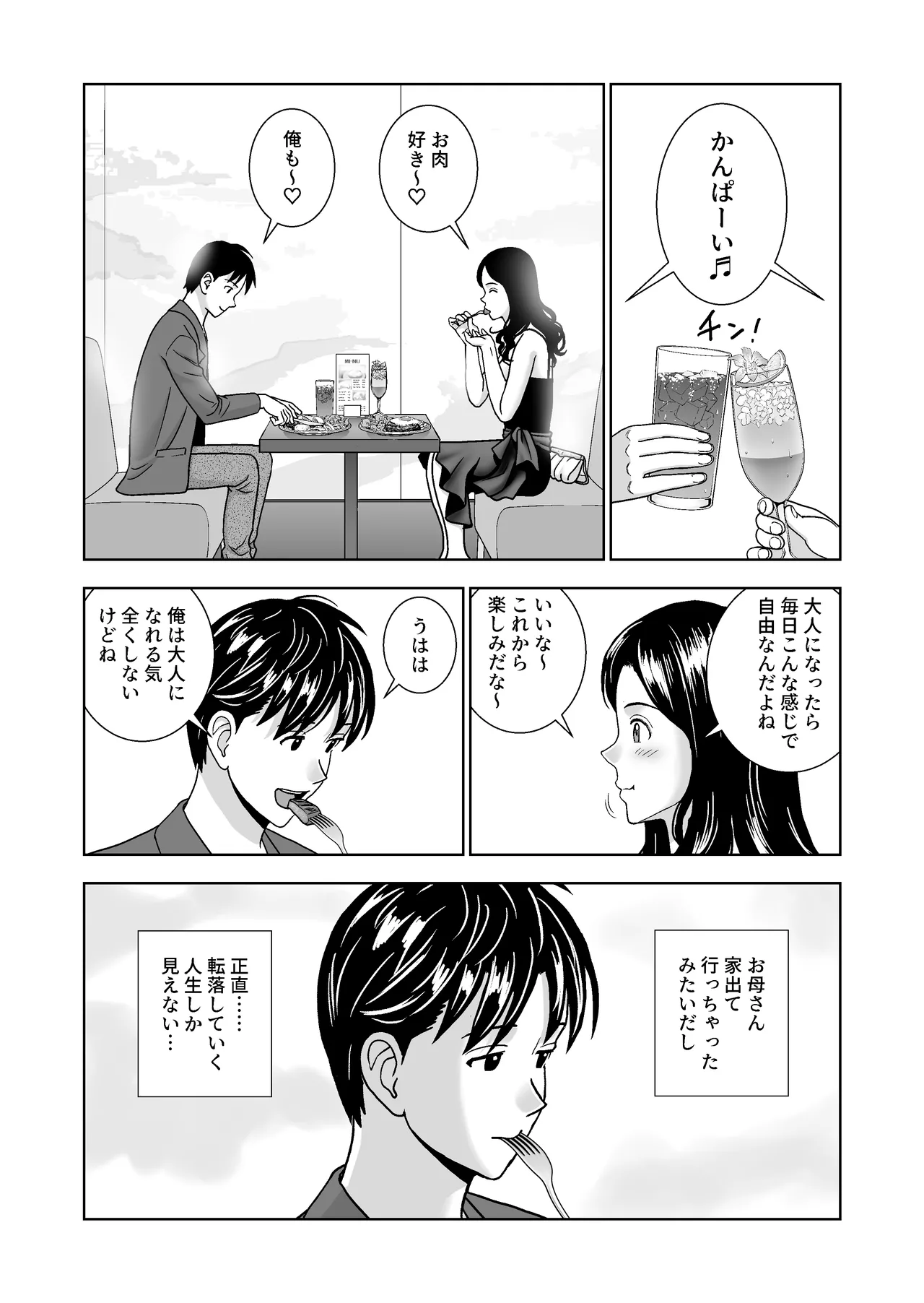 春くらべ6 Page.52