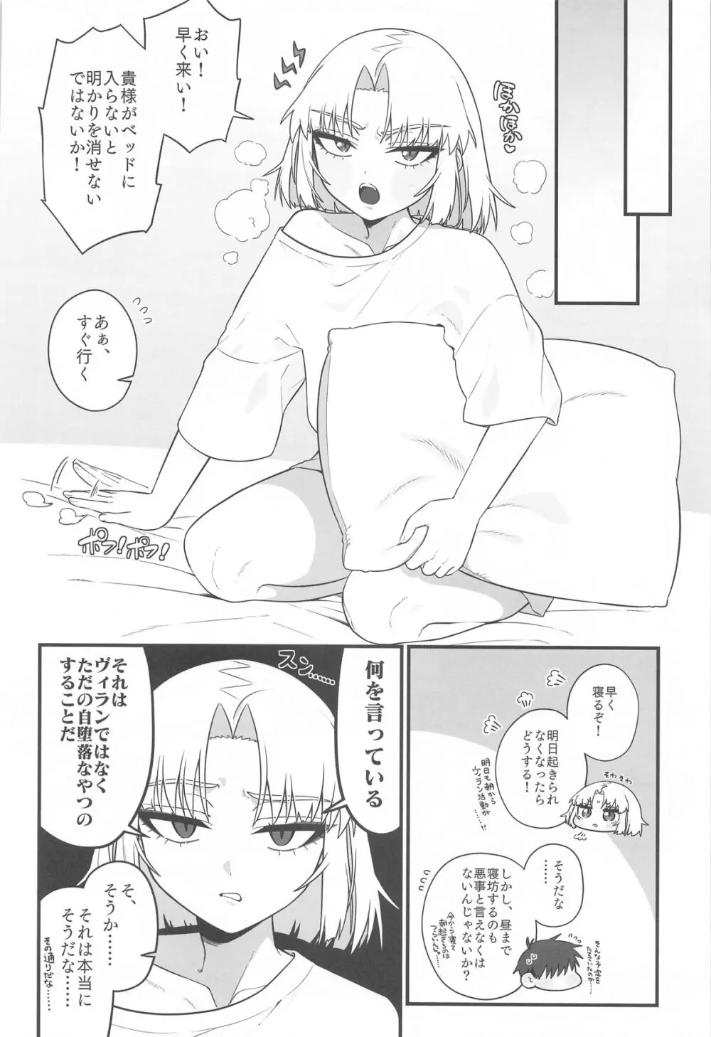 わるいこと#2_したいこと Page.45