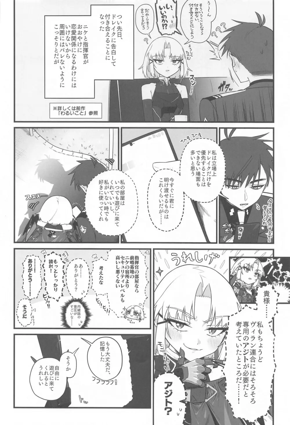 わるいこと#2_したいこと Page.5