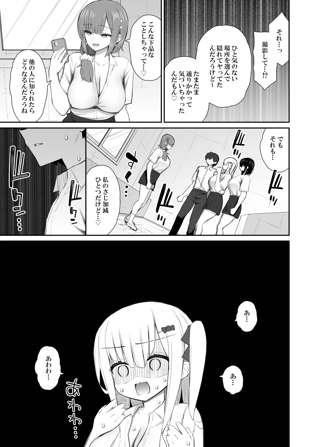 家出ギャルな先輩は簡単にヤらせてくれる 4 Page.26