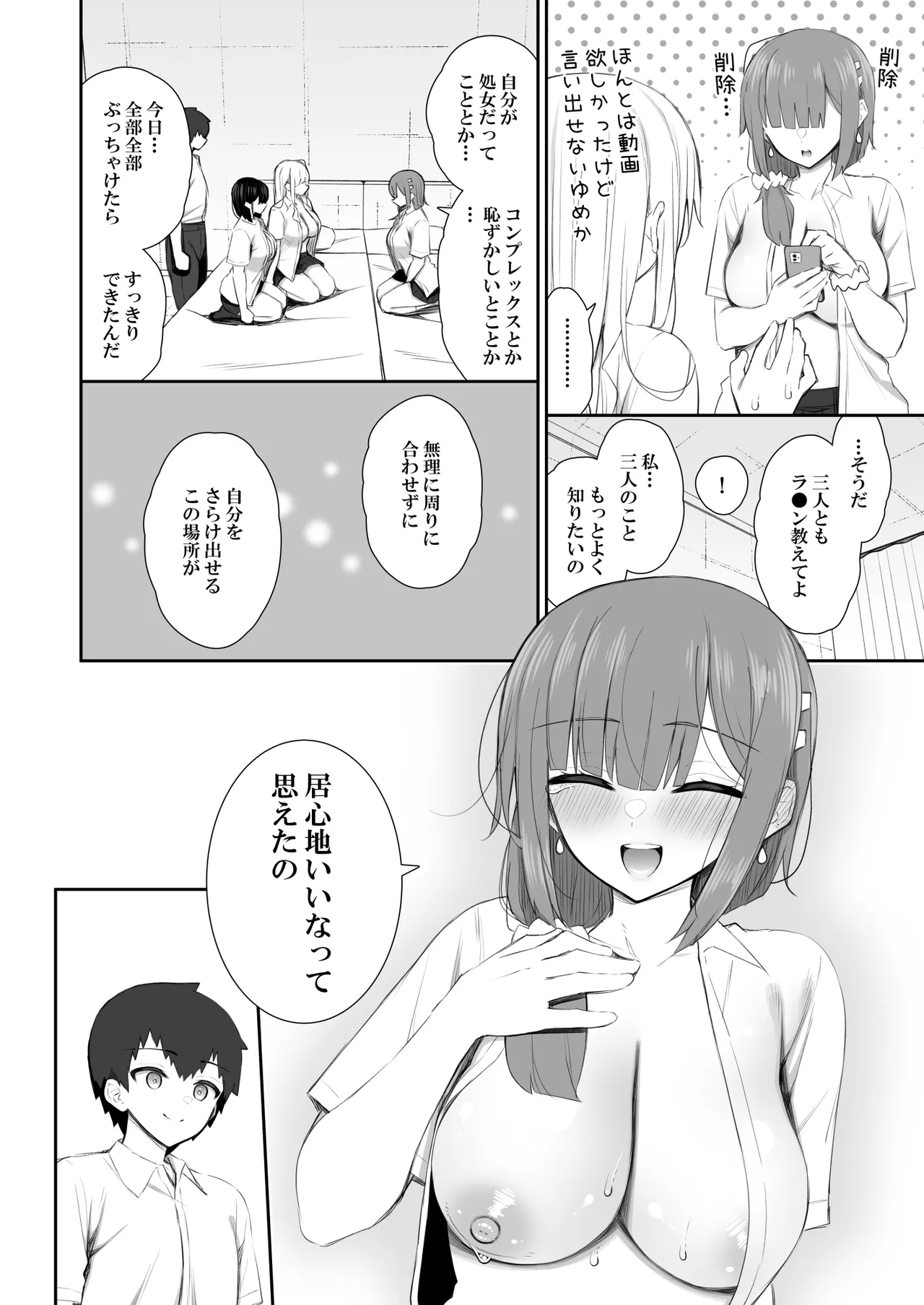 家出ギャルな先輩は簡単にヤらせてくれる 4 Page.65