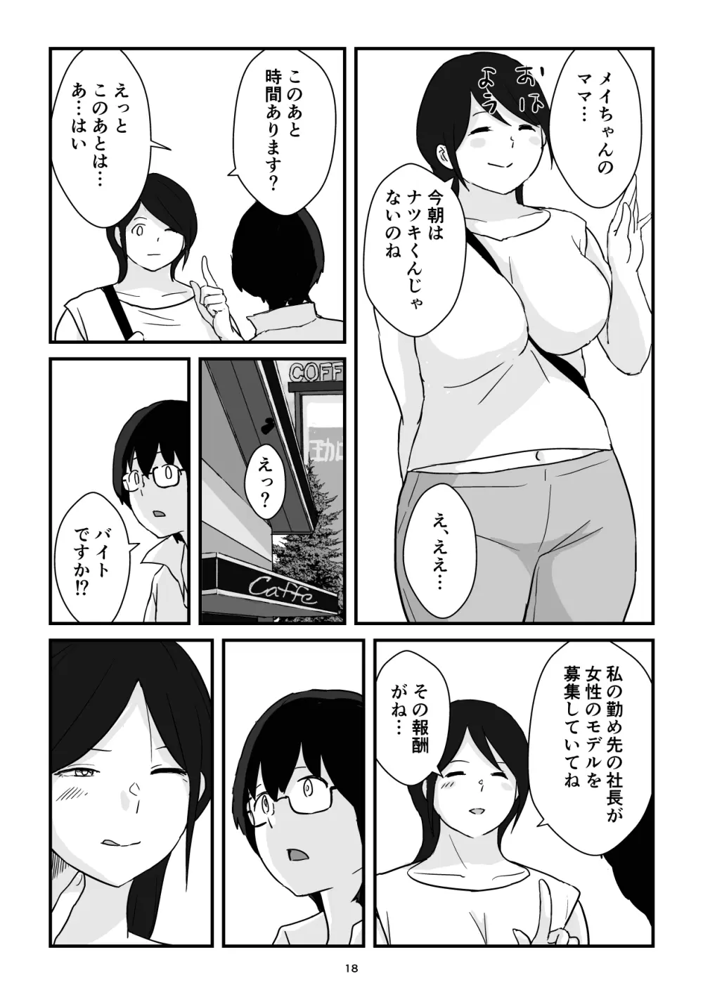 母子交尾ママ集団姦・大学生息子とハメられたママ Page.18