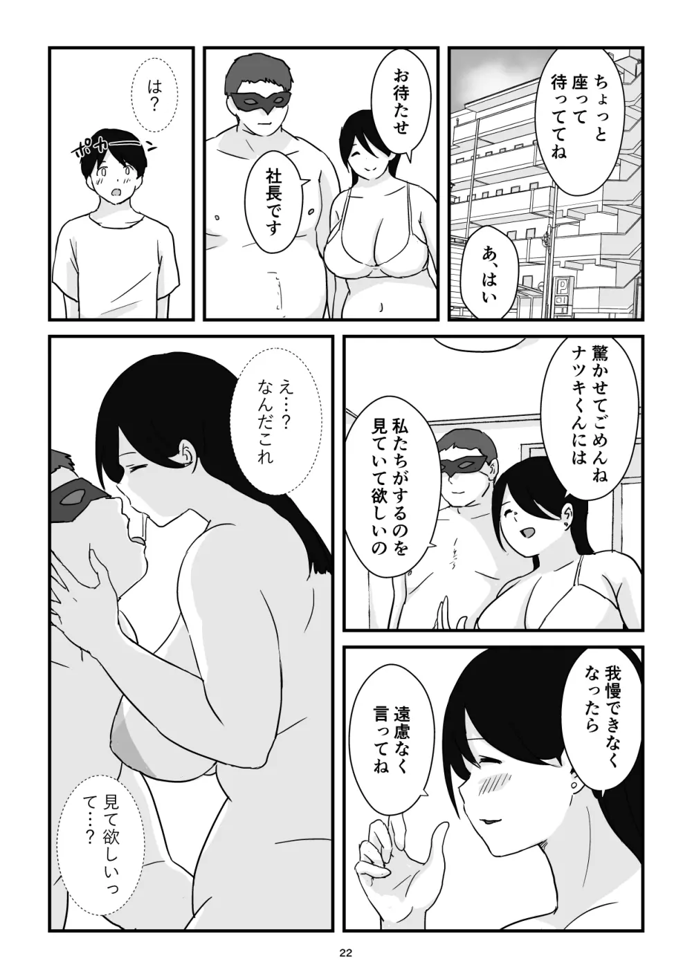 母子交尾ママ集団姦・大学生息子とハメられたママ Page.22