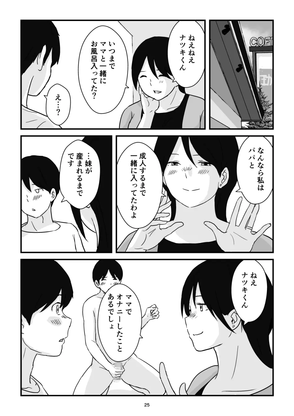 母子交尾ママ集団姦・大学生息子とハメられたママ Page.25