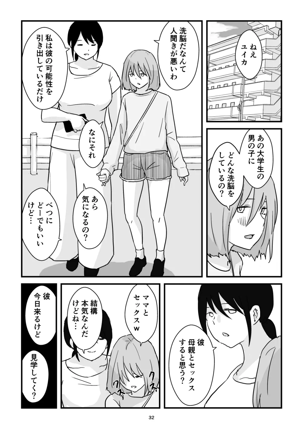 母子交尾ママ集団姦・大学生息子とハメられたママ Page.32