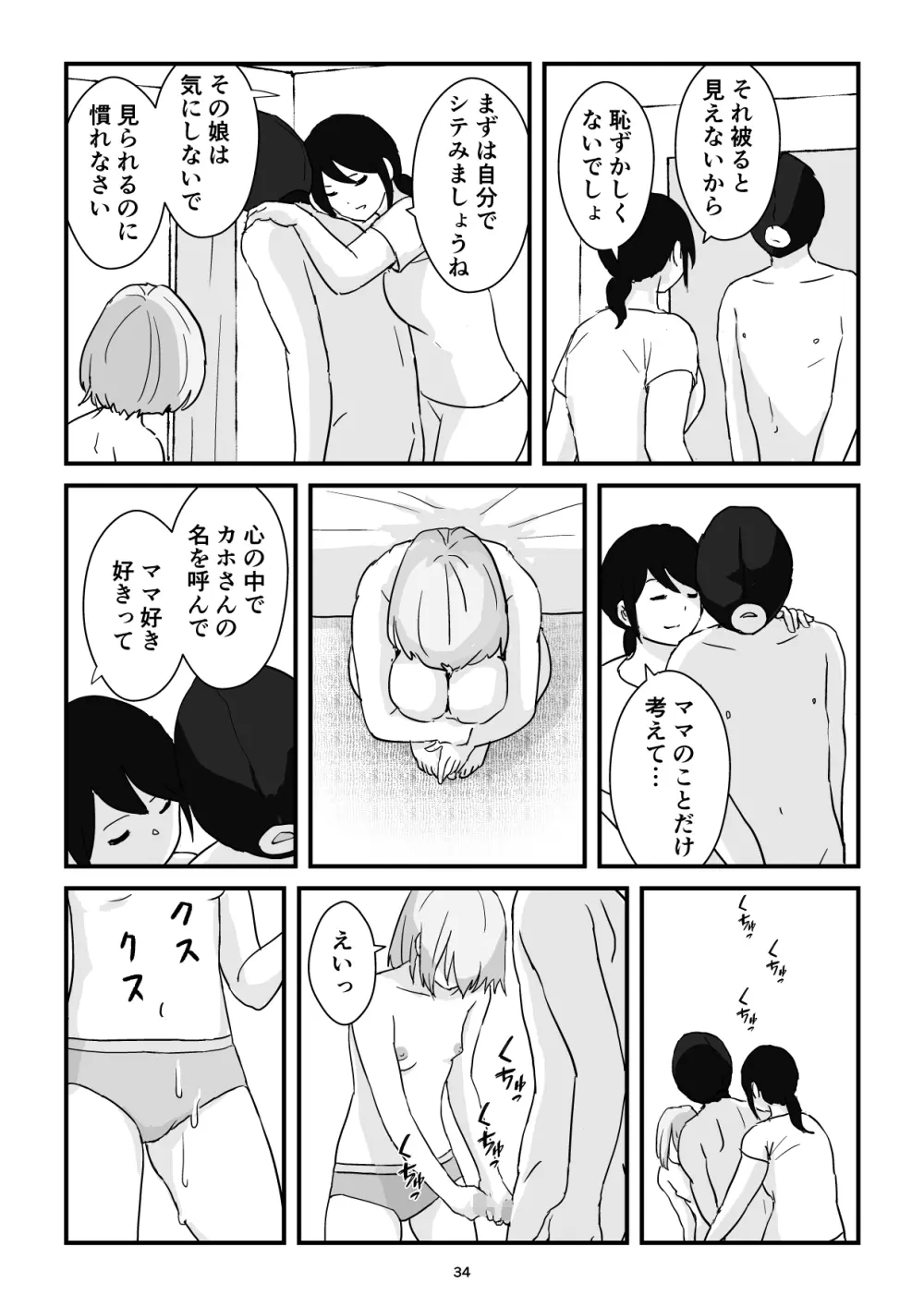 母子交尾ママ集団姦・大学生息子とハメられたママ Page.34