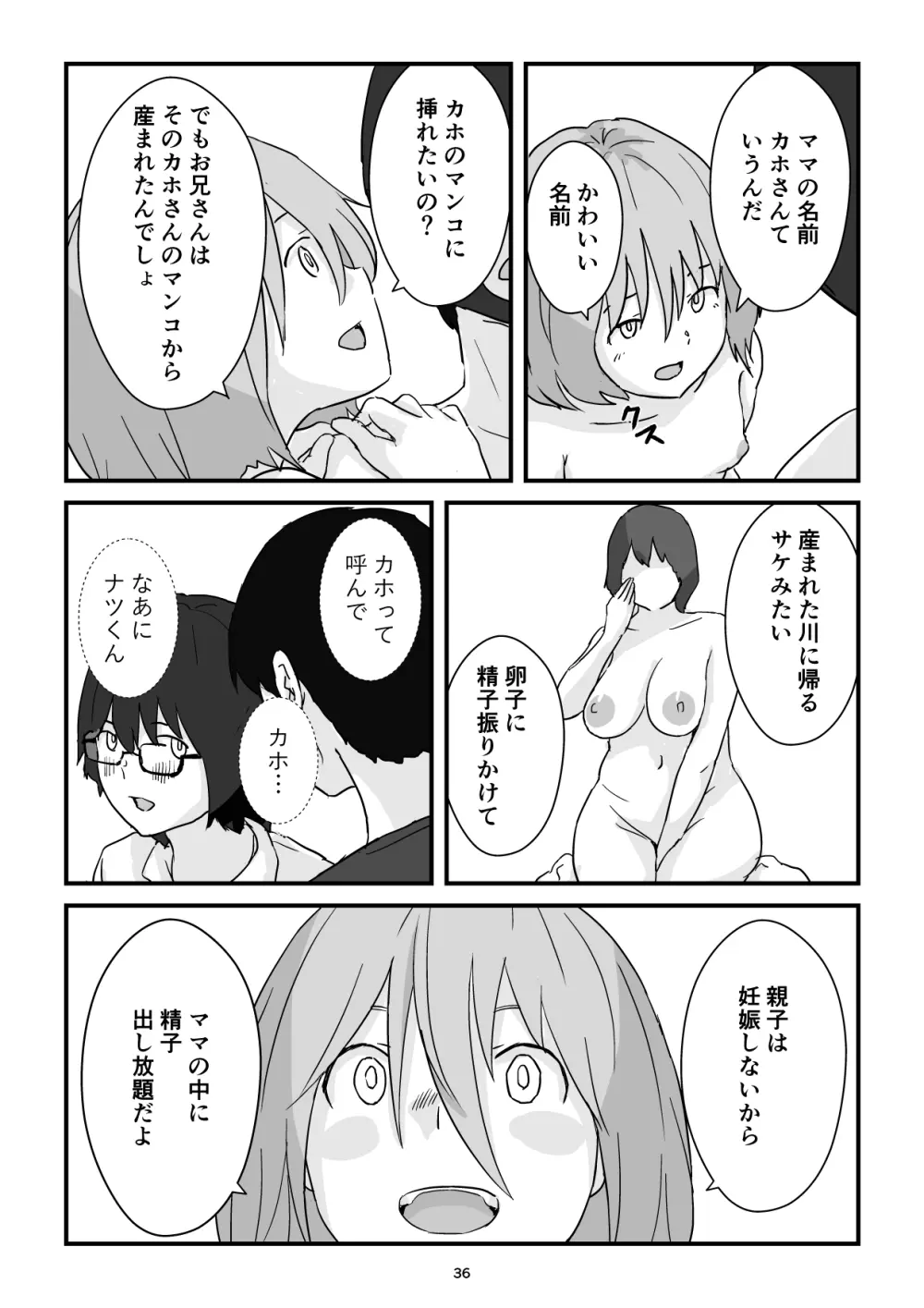 母子交尾ママ集団姦・大学生息子とハメられたママ Page.36