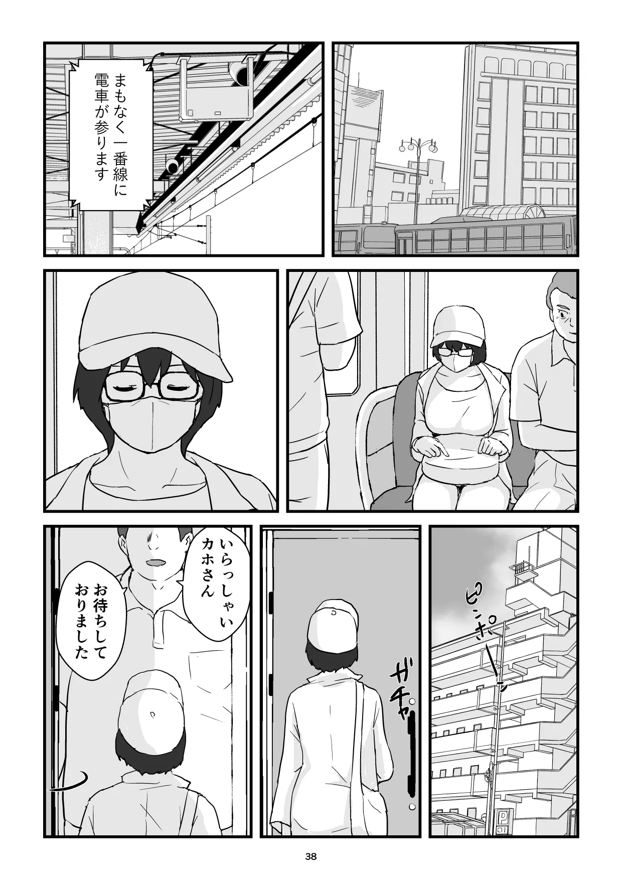 母子交尾ママ集団姦・大学生息子とハメられたママ Page.38