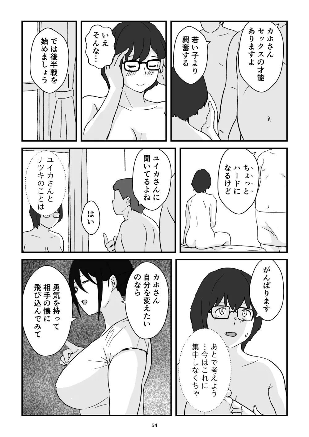 母子交尾ママ集団姦・大学生息子とハメられたママ Page.54