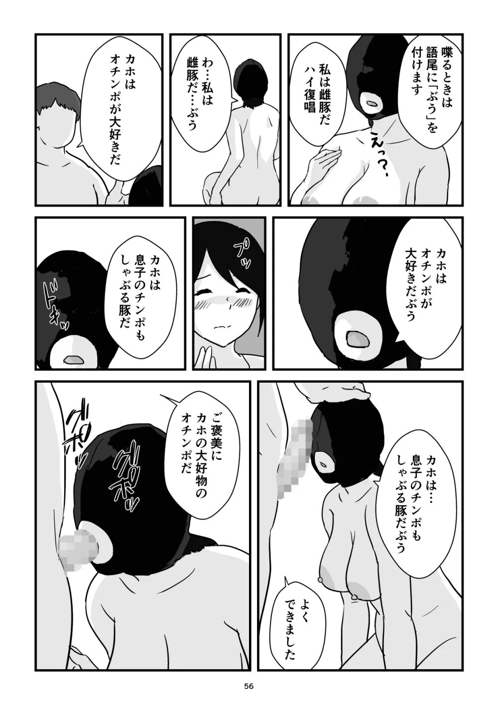 母子交尾ママ集団姦・大学生息子とハメられたママ Page.56