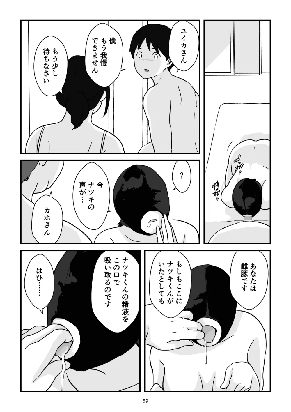 母子交尾ママ集団姦・大学生息子とハメられたママ Page.59