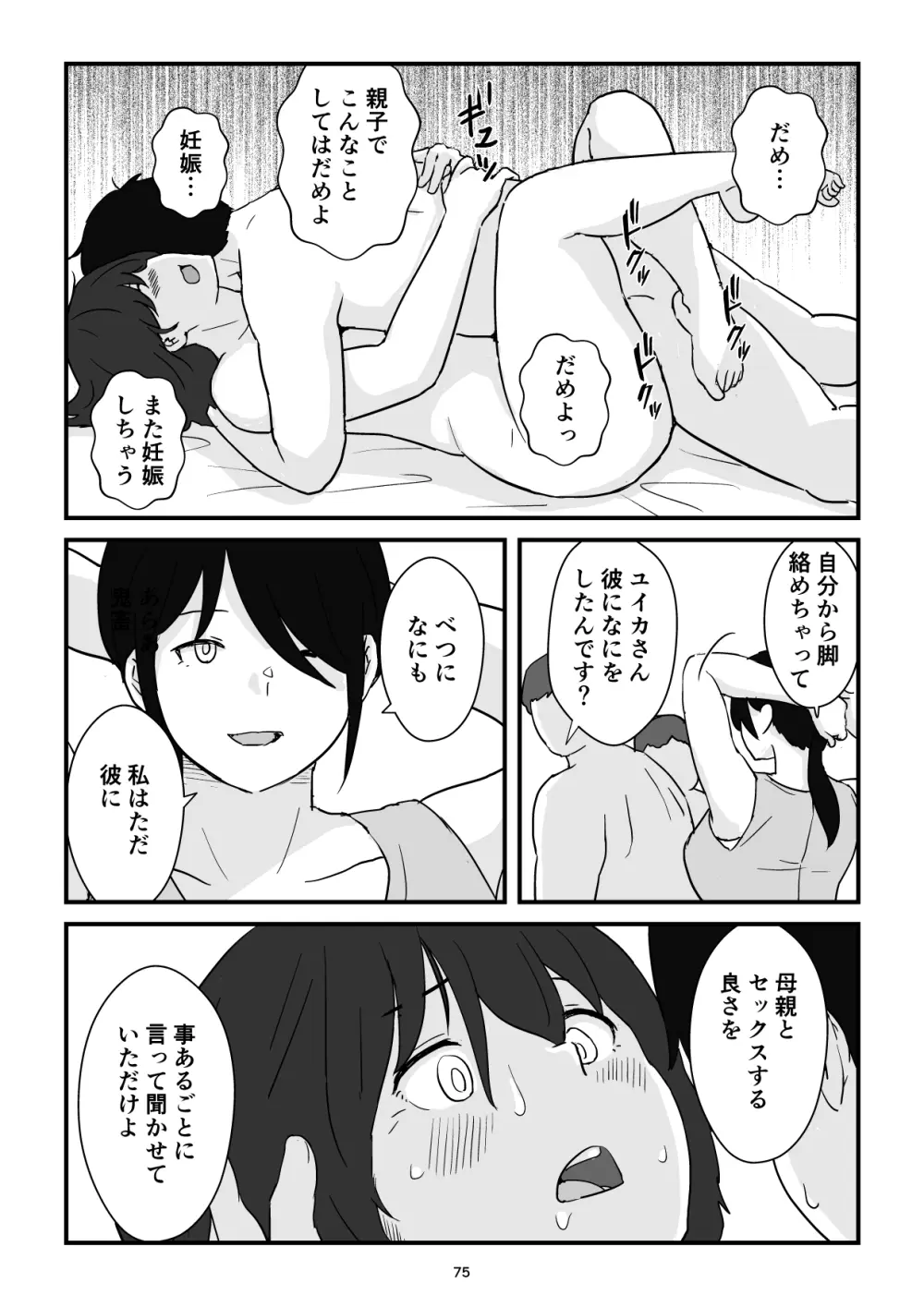 母子交尾ママ集団姦・大学生息子とハメられたママ Page.75