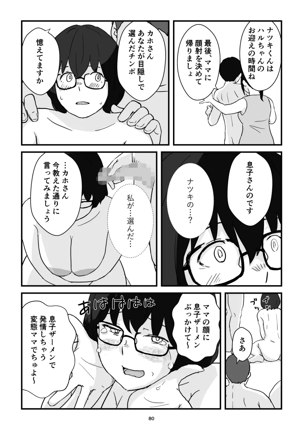 母子交尾ママ集団姦・大学生息子とハメられたママ Page.80