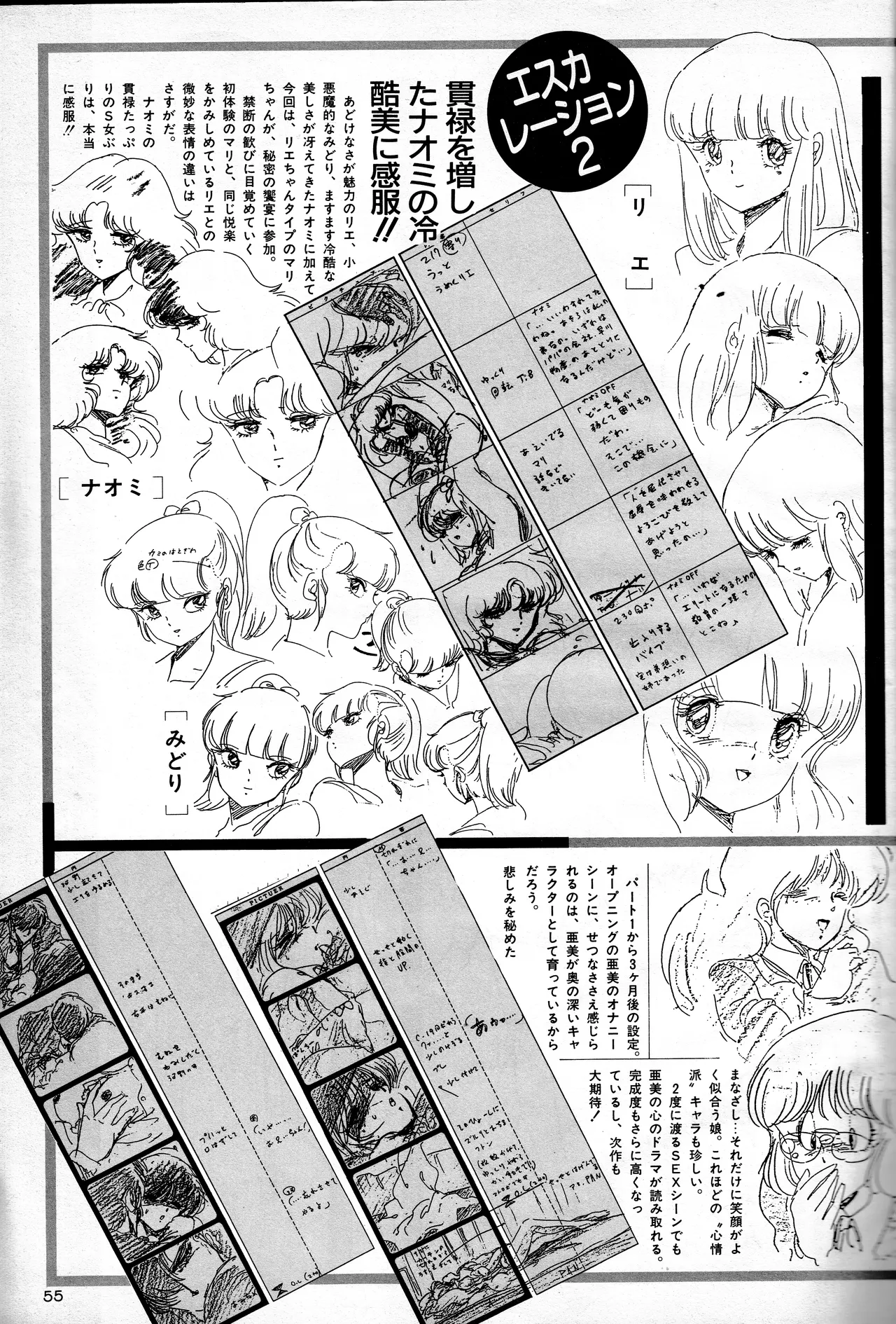 ギャルズアニメオールカタログ Page.55