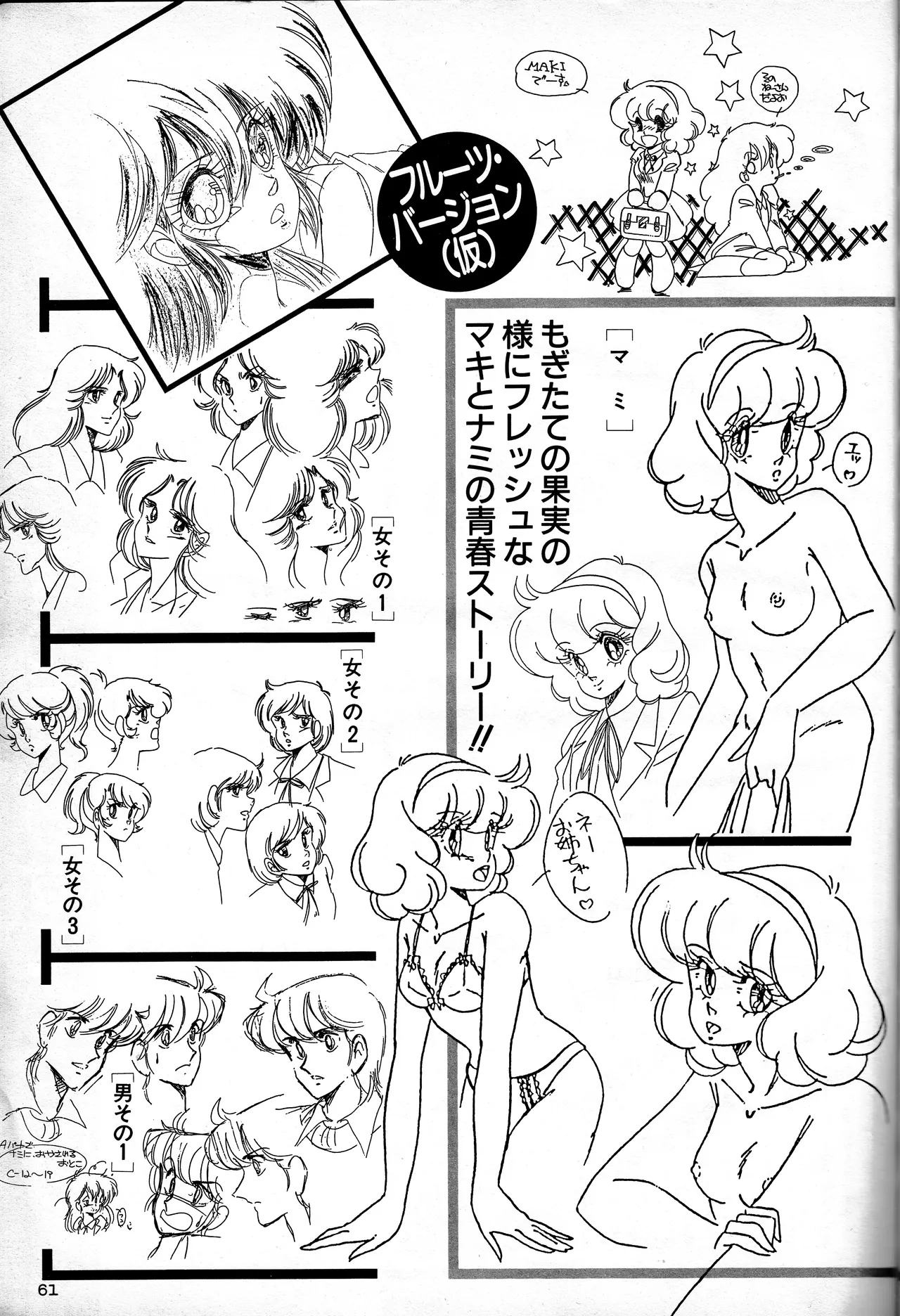 ギャルズアニメオールカタログ Page.61